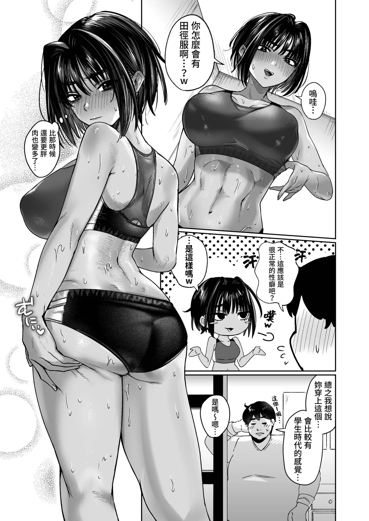 Boyish Onna Tomodachi to Issen Koete Shimatta Ken - Page 23