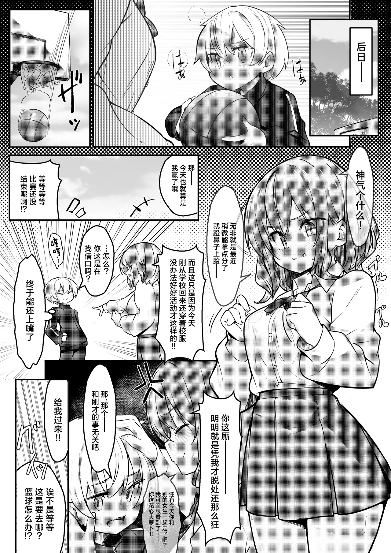 Boku ga Daisuki na Onee-chan ga Ecchi na Wake ga Nai. - Page 24