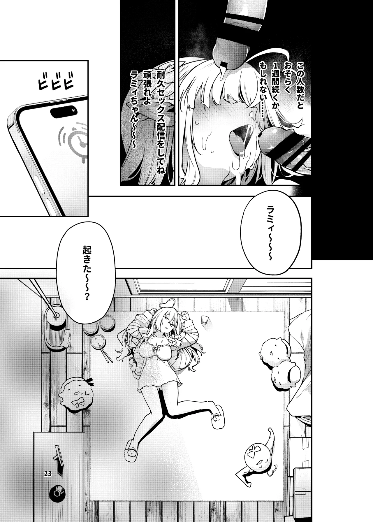 Yukihana no Yume Utsutsu no Yobai - Page 24
