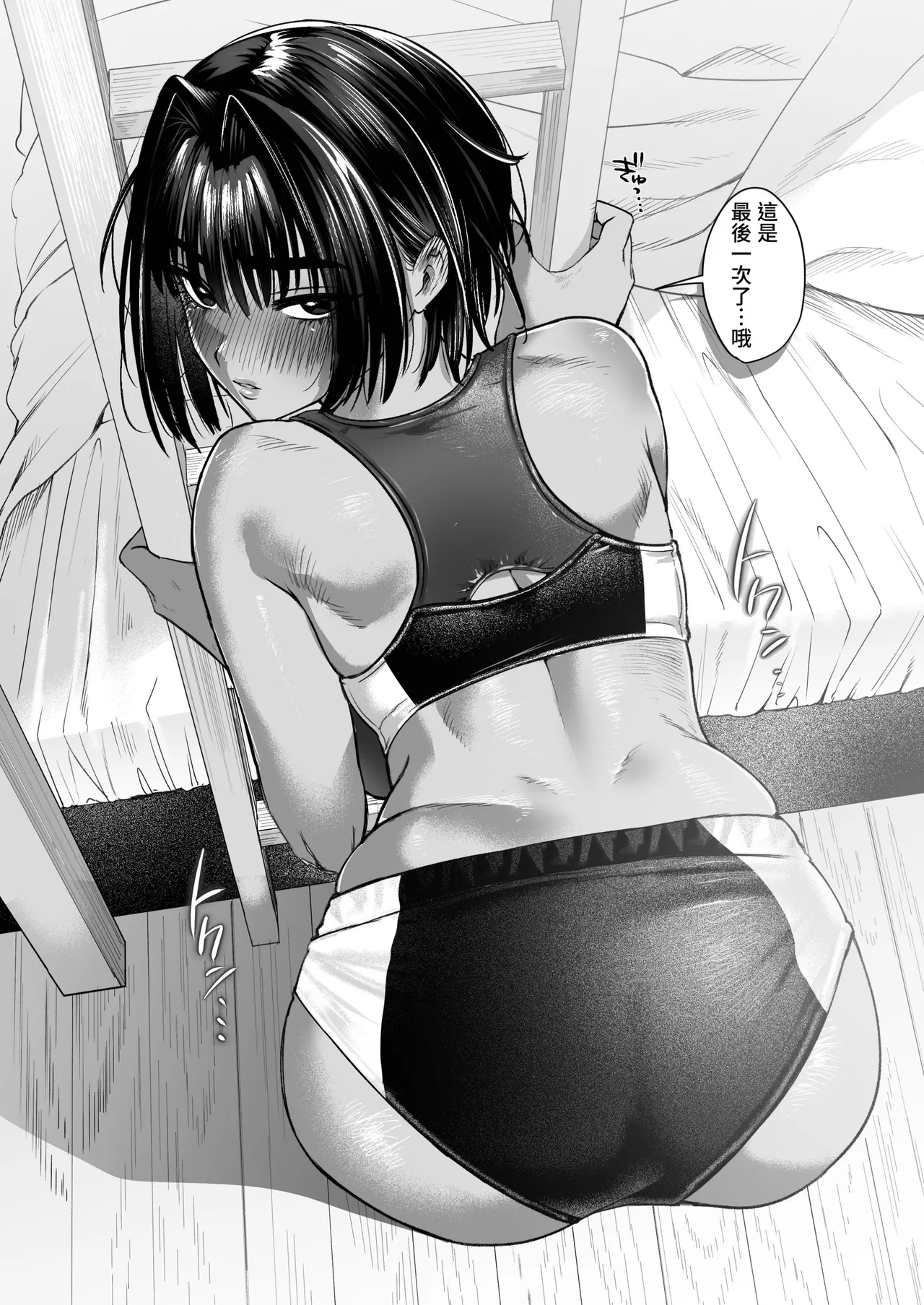 Boyish Onna Tomodachi to Issen Koete Shimatta Ken - Page 24