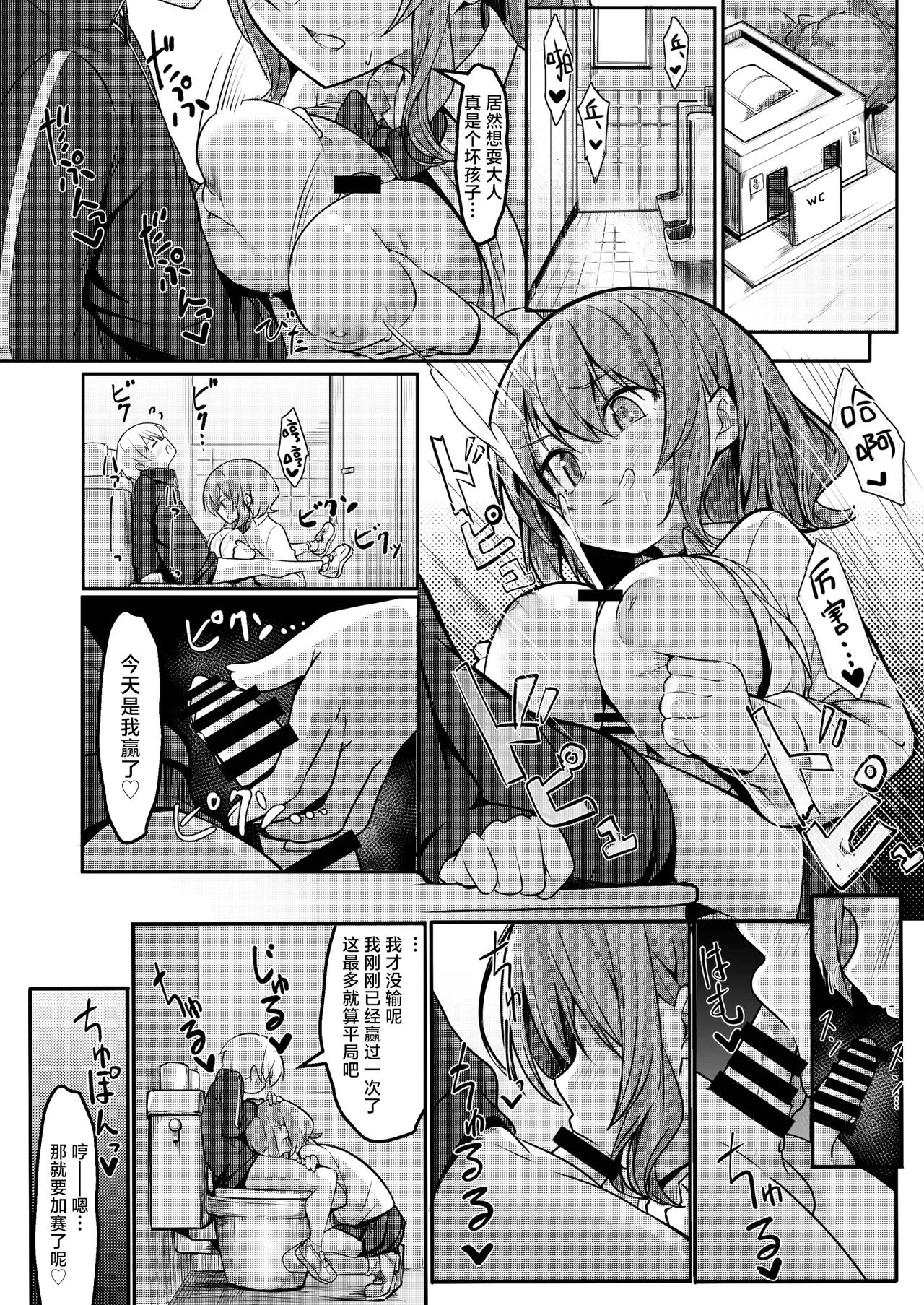 Boku ga Daisuki na Onee-chan ga Ecchi na Wake ga Nai. - Page 25