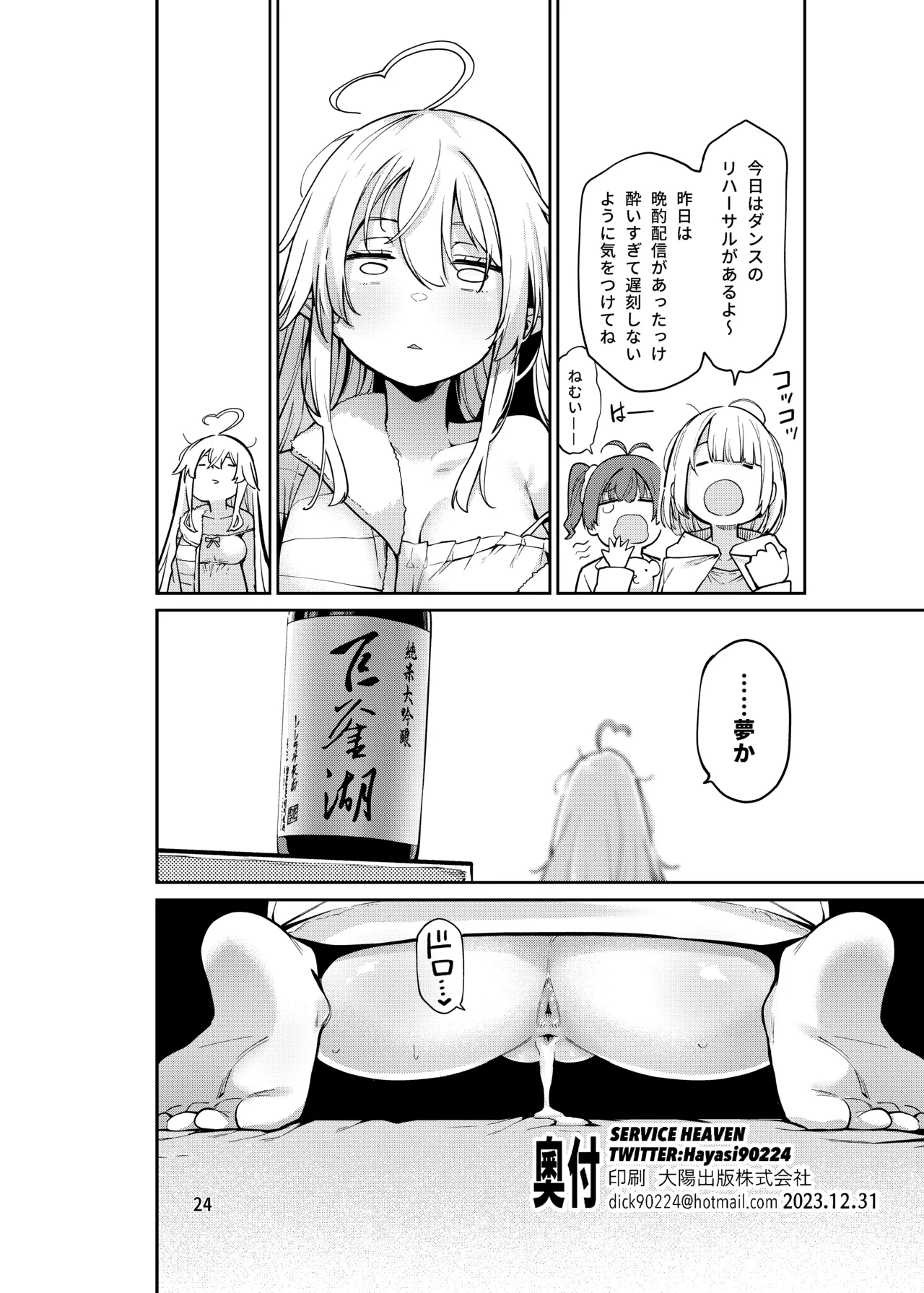 Yukihana no Yume Utsutsu no Yobai - Page 25