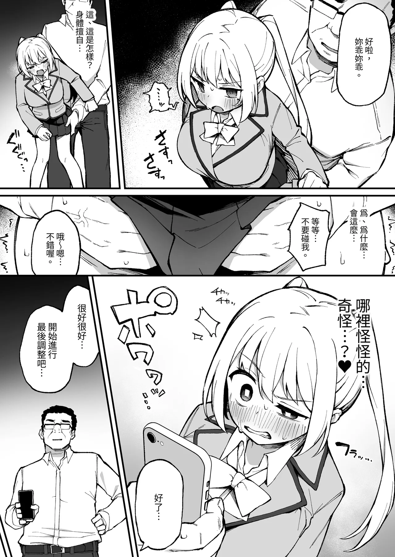 Saimin Seichoukyou - Page 26