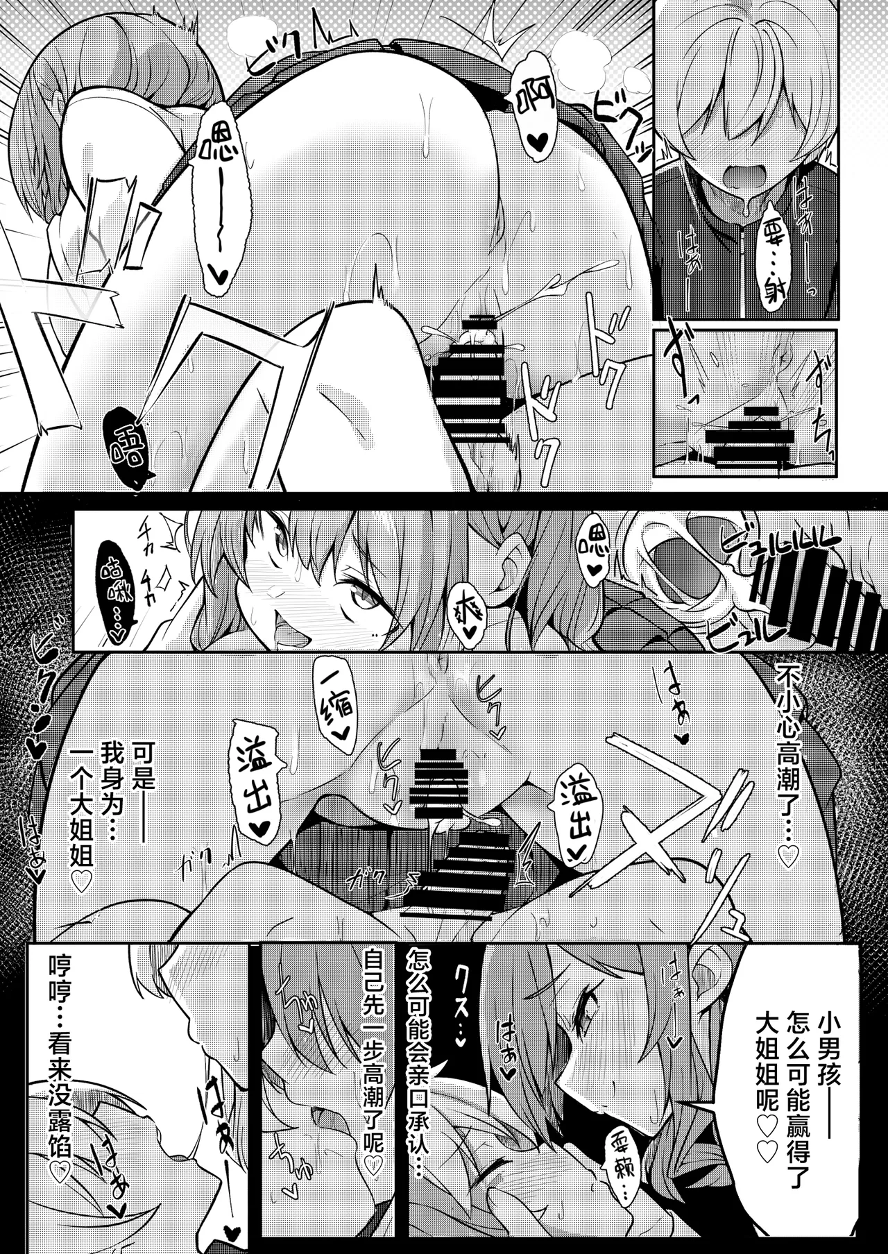 Boku ga Daisuki na Onee-chan ga Ecchi na Wake ga Nai. - Page 27
