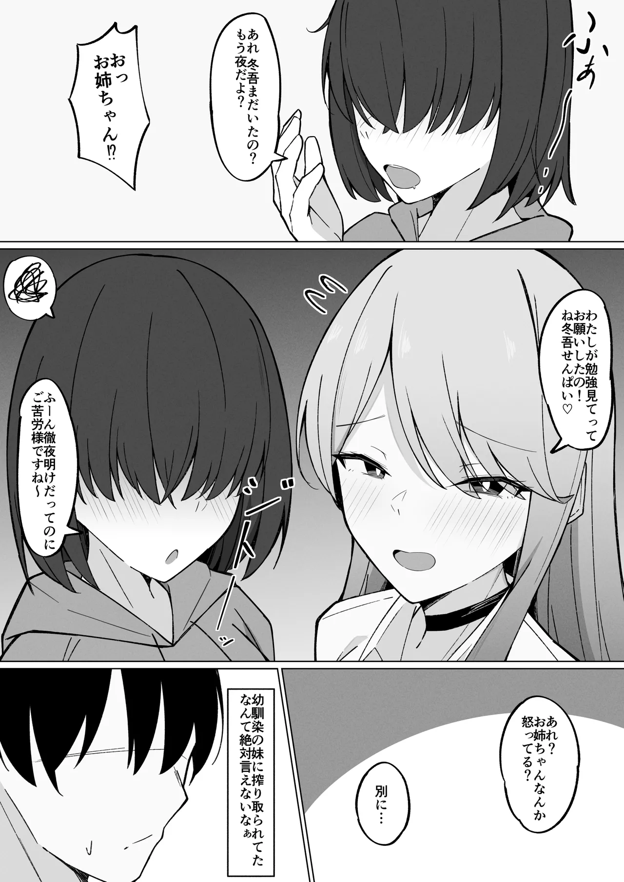 Dekachichi Gal na Shinyuu no Imouto ni Nukaremakuutta nante Zettai ni Ienai! - Page 27