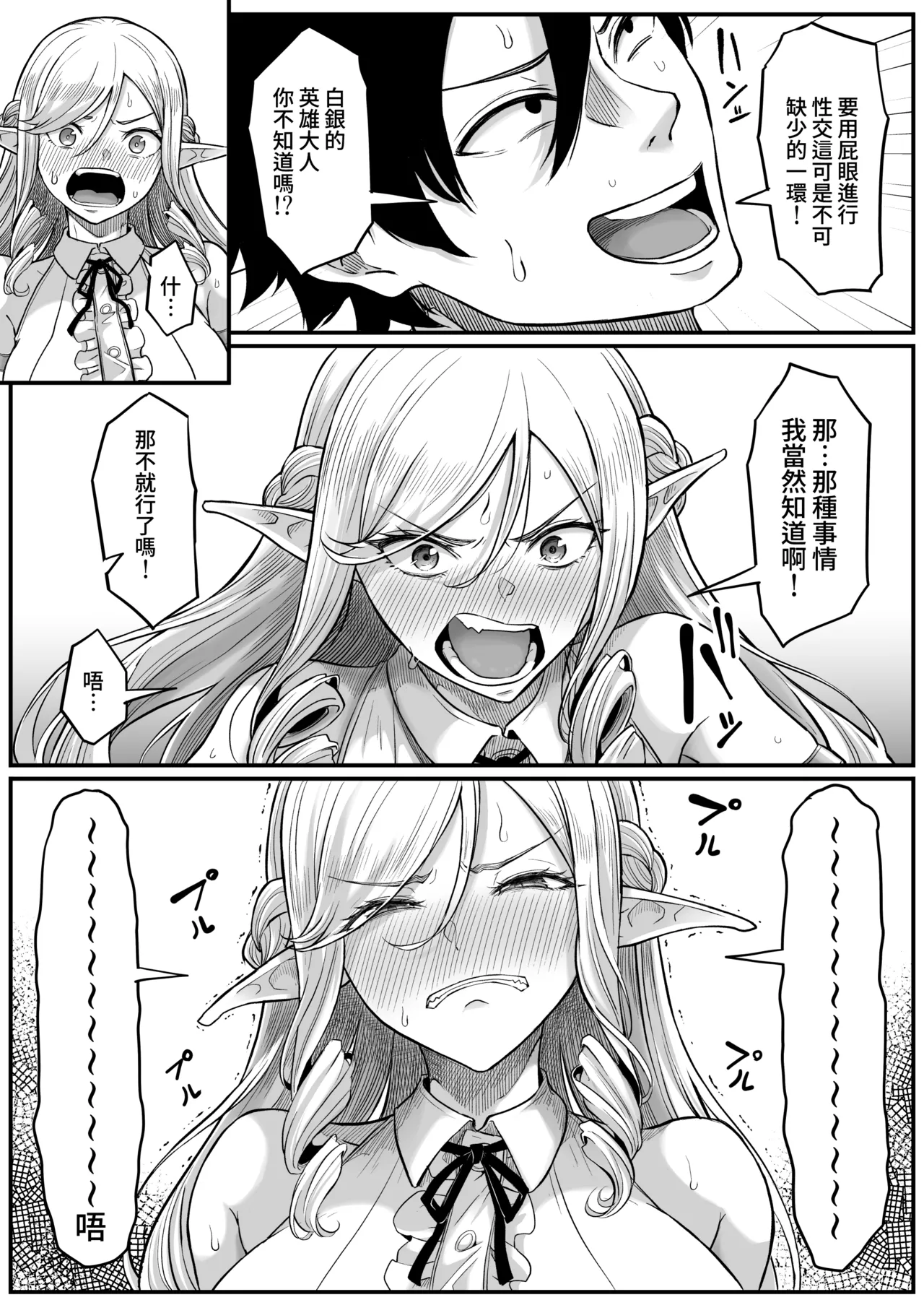 Isekai Anal Monogatari - Page 27