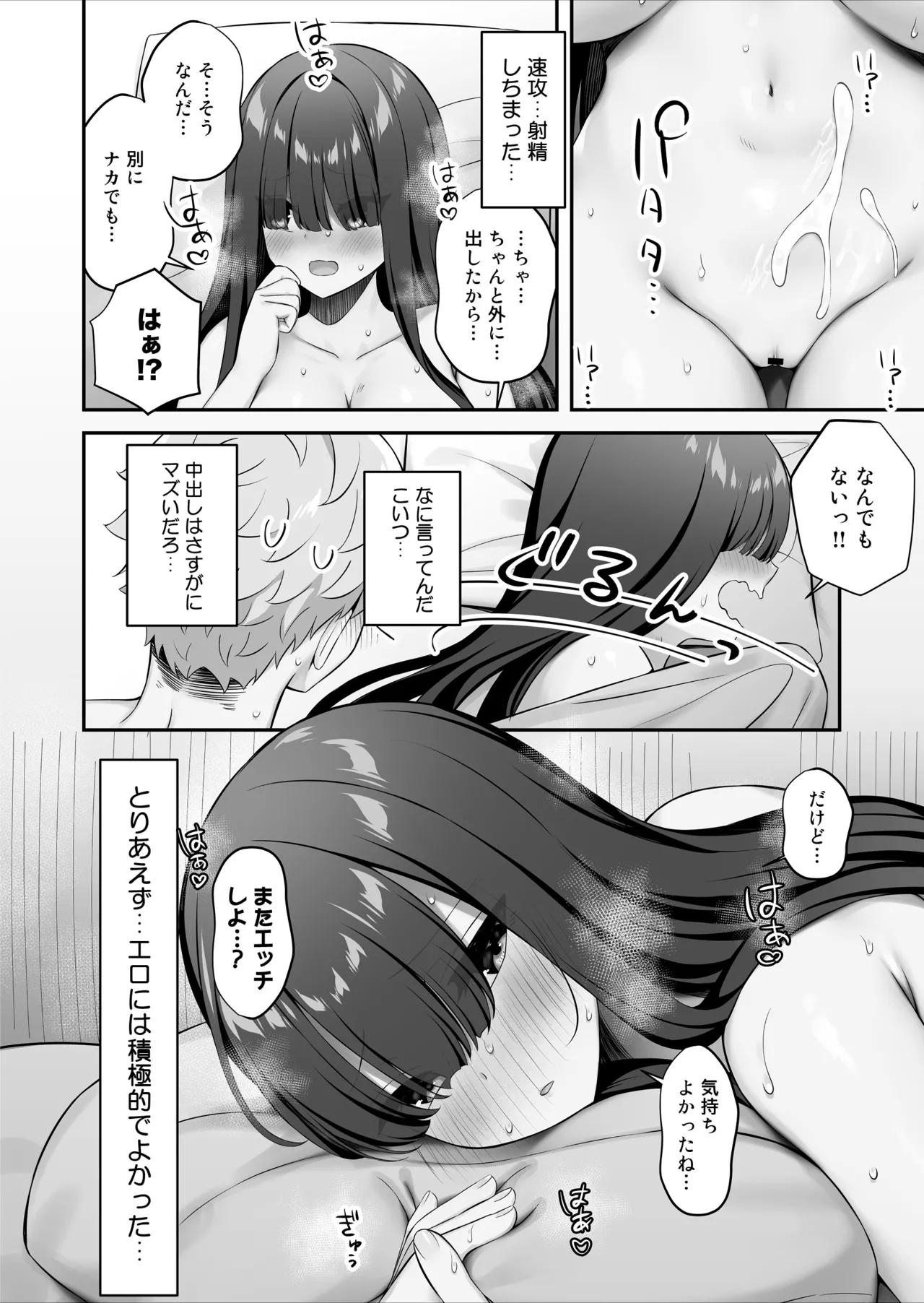InCha Joshi o Nugaseta ra Muchimuchi Kyonyuu de Erosugita - Page 29