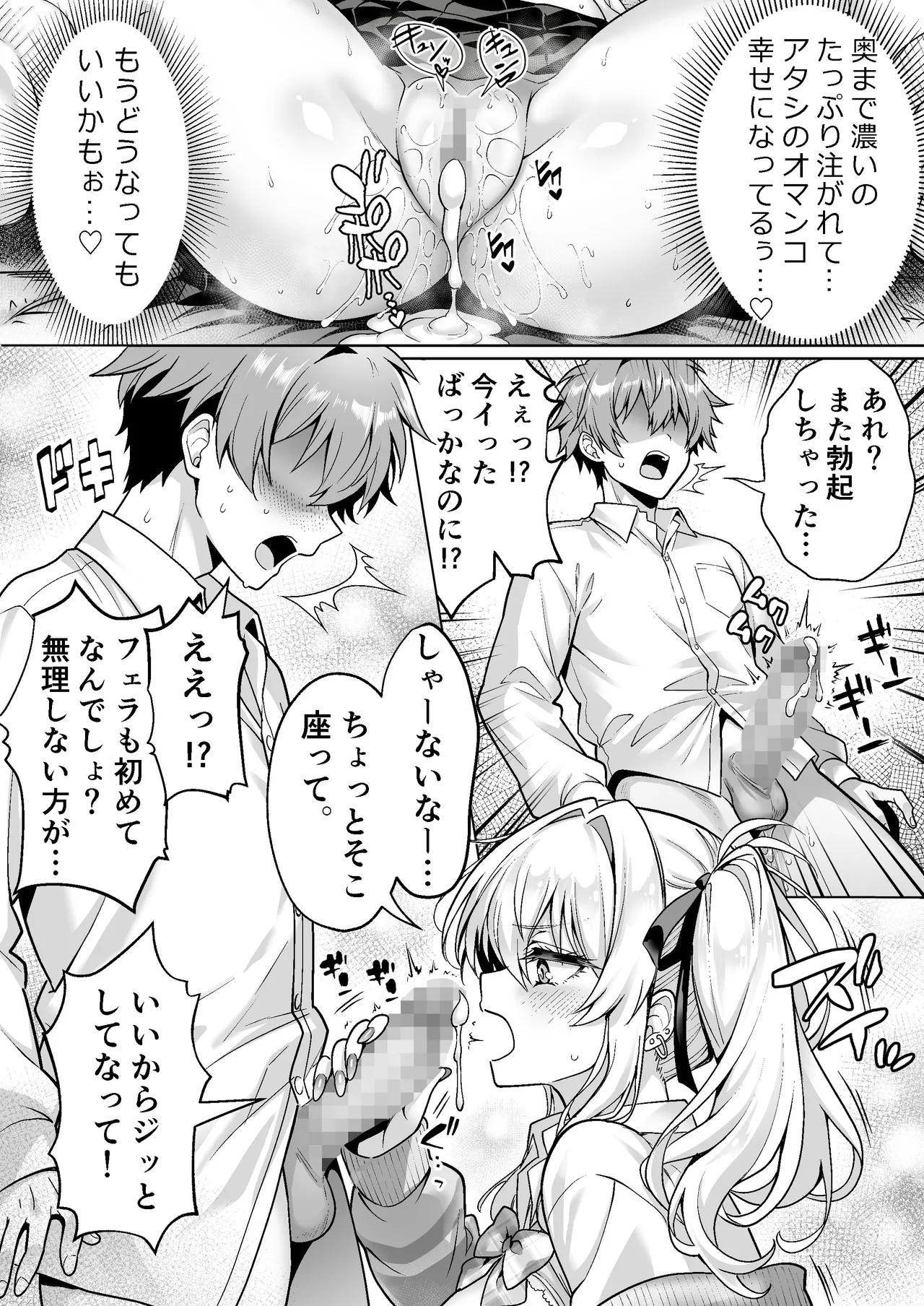 Class no Namaiki Gal wa Shojo deshita - Page 29
