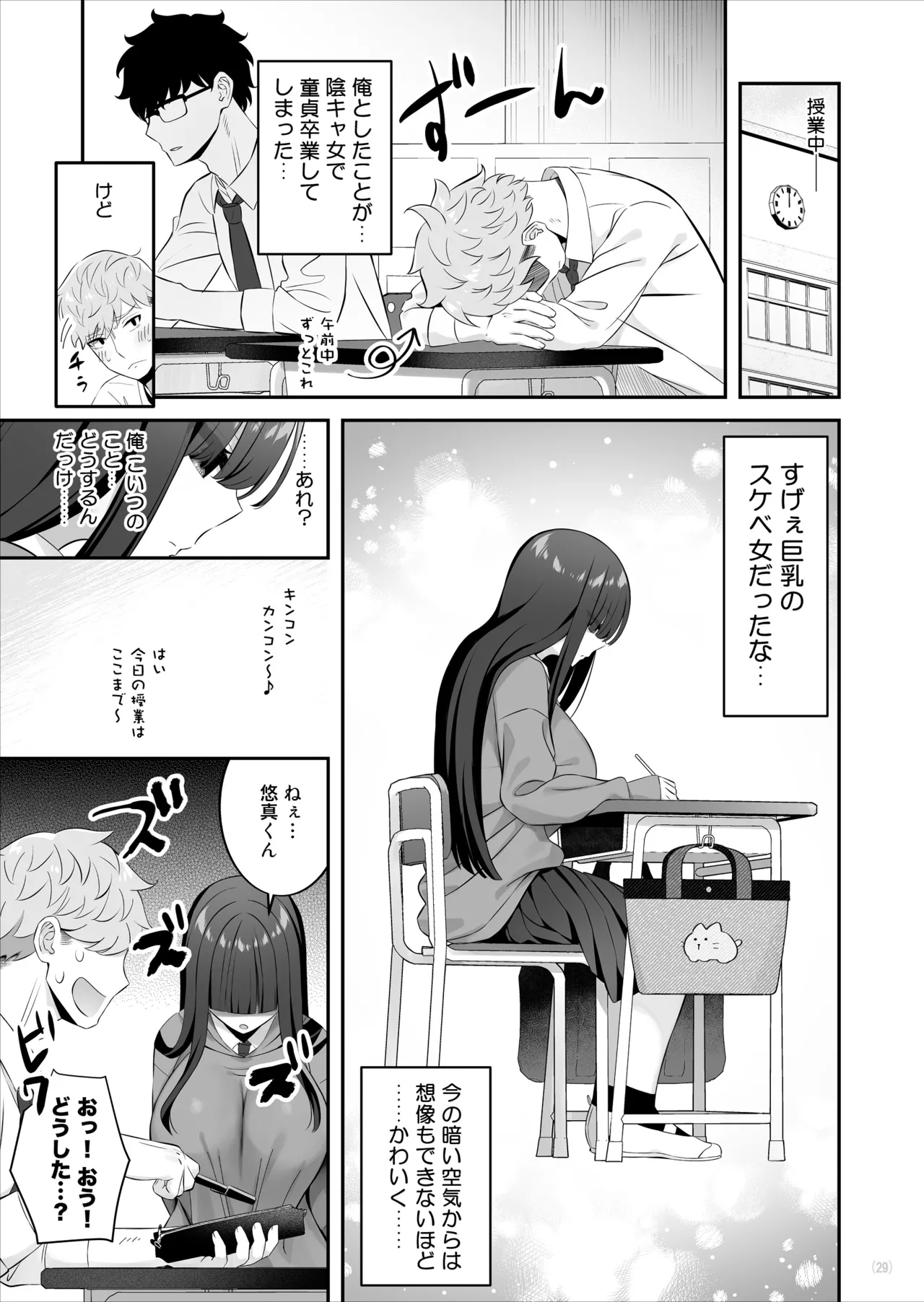 InCha Joshi o Nugaseta ra Muchimuchi Kyonyuu de Erosugita - Page 30