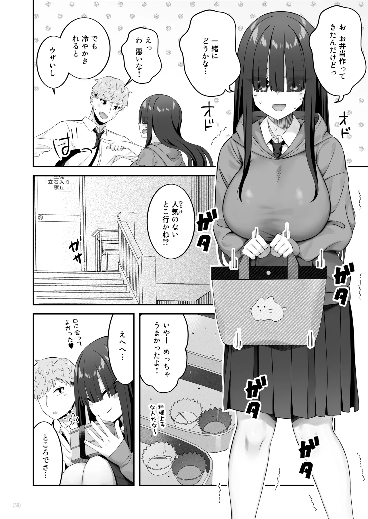 InCha Joshi o Nugaseta ra Muchimuchi Kyonyuu de Erosugita - Page 31