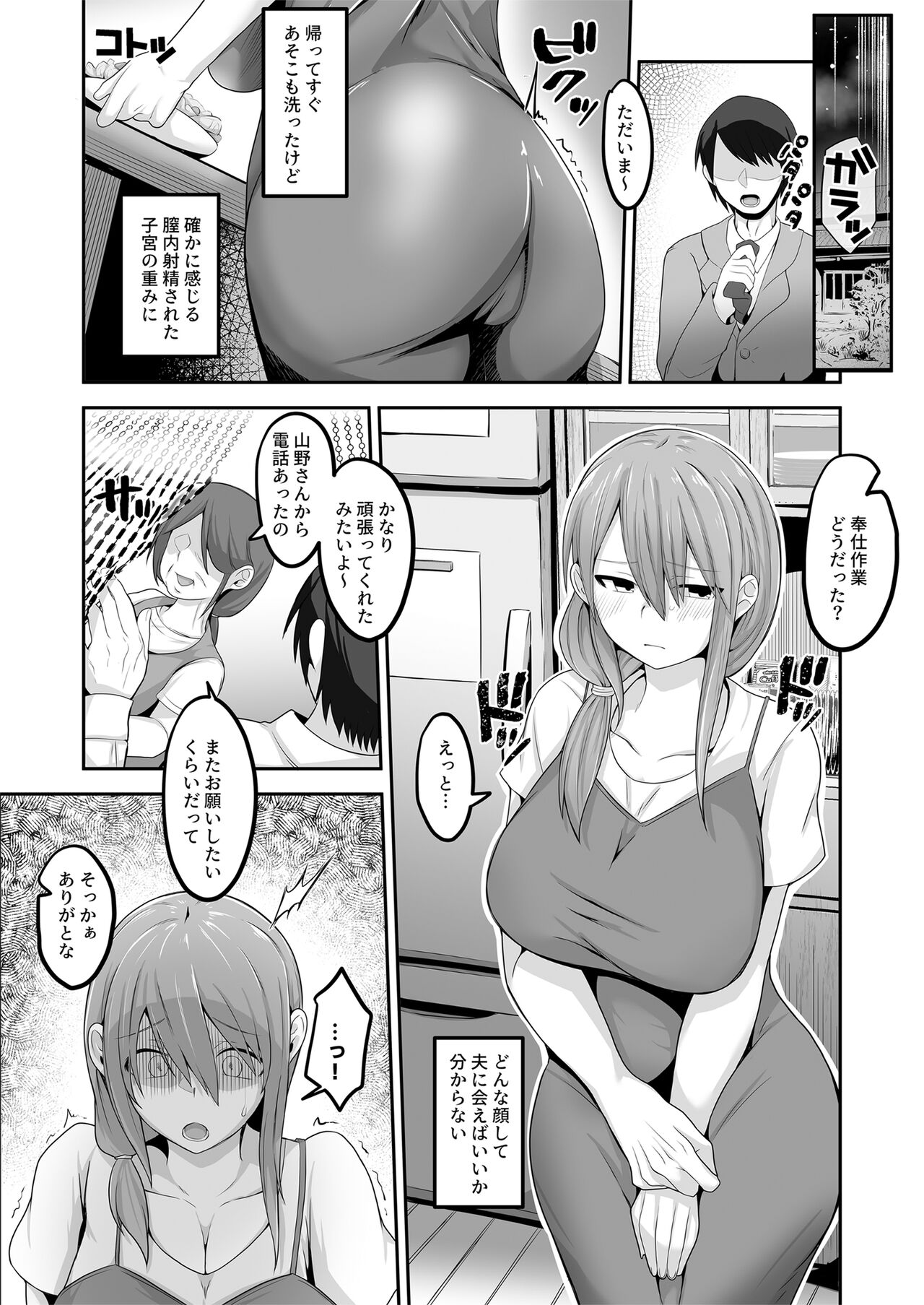 Otto no Jikka ni Yomeida Nagachichizuma wa Inaka no Ossan Chinpo ni NTRremashita - Page 32