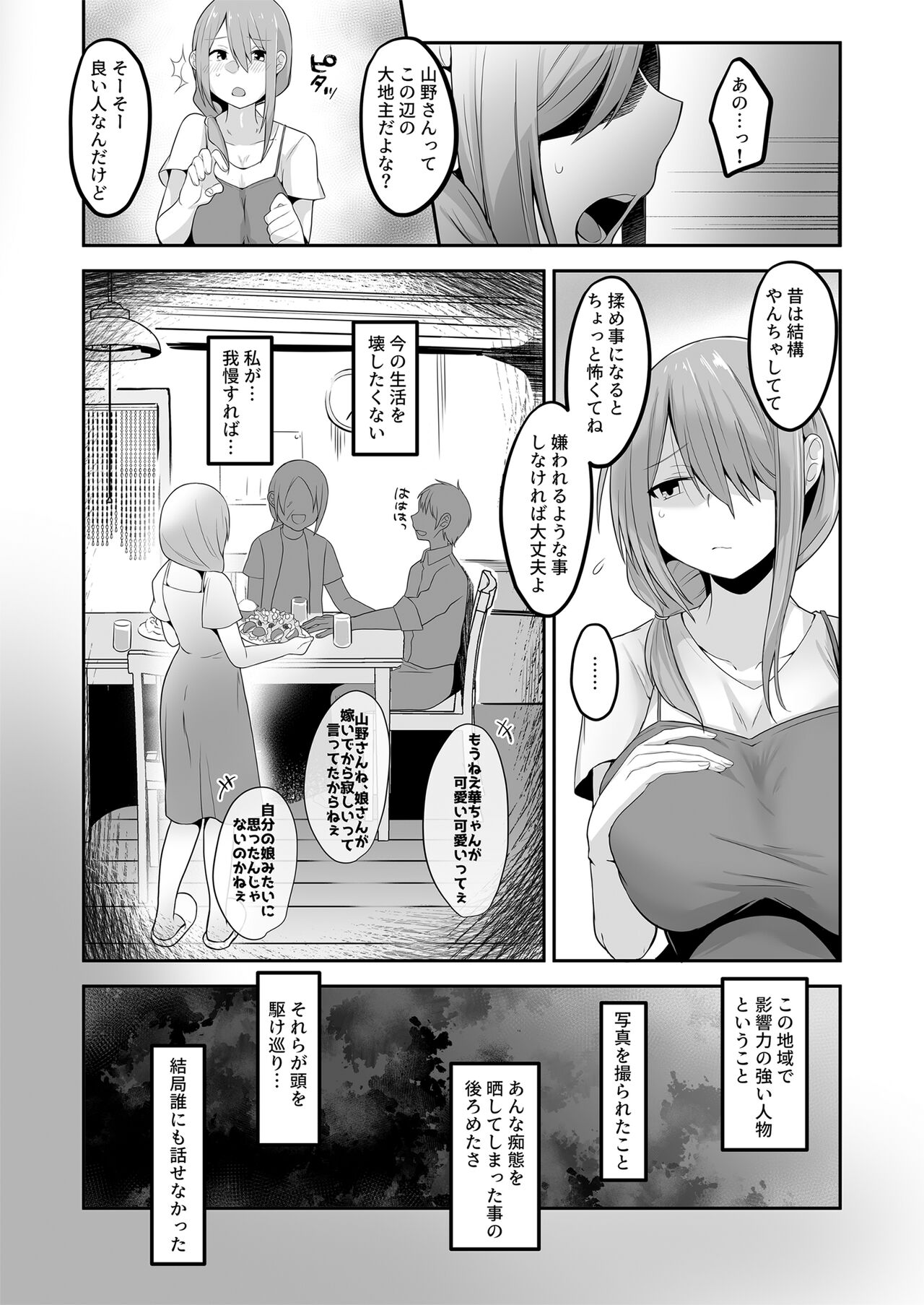 Otto no Jikka ni Yomeida Nagachichizuma wa Inaka no Ossan Chinpo ni NTRremashita - Page 33
