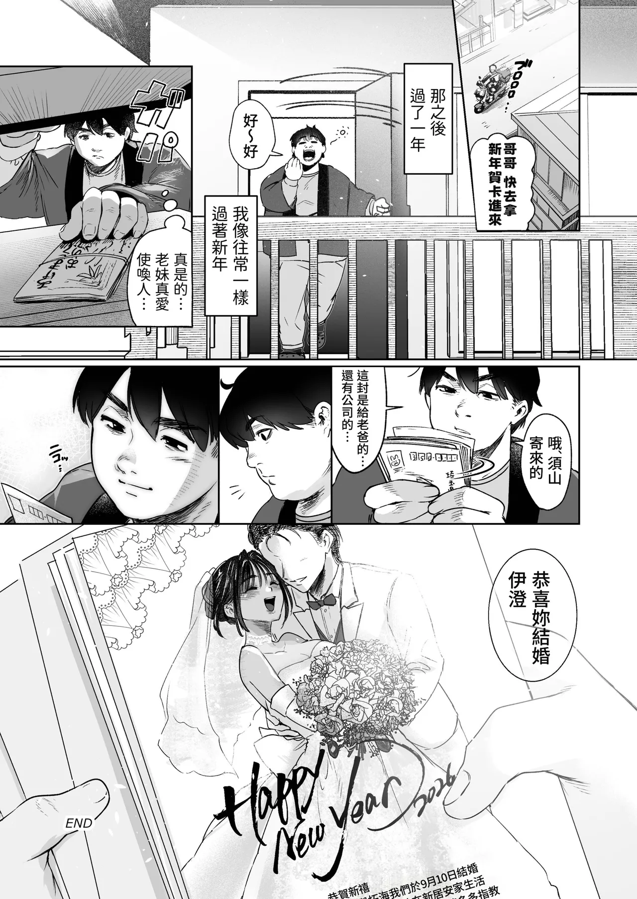 Boyish Onna Tomodachi to Issen Koete Shimatta Ken - Page 33