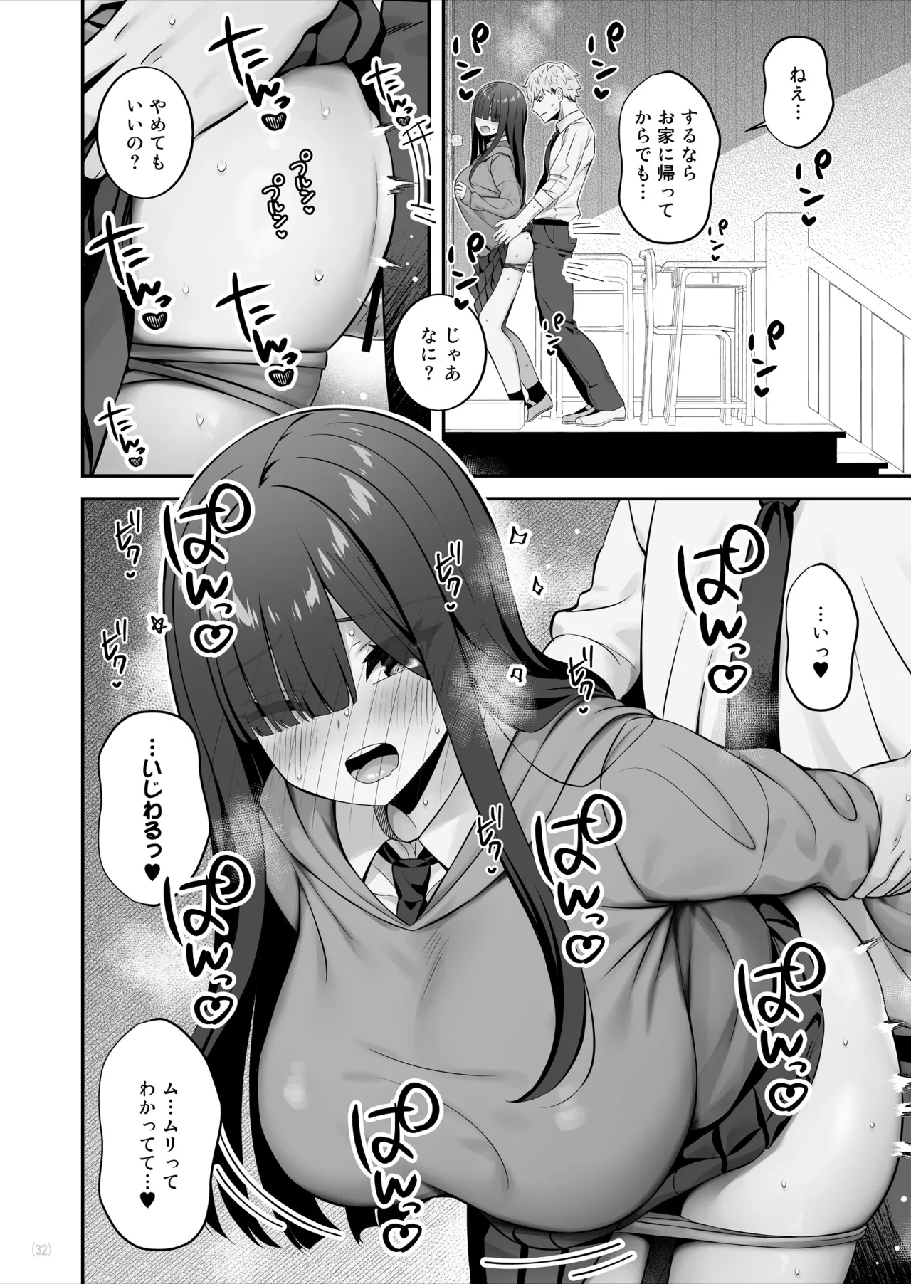 InCha Joshi o Nugaseta ra Muchimuchi Kyonyuu de Erosugita - Page 33