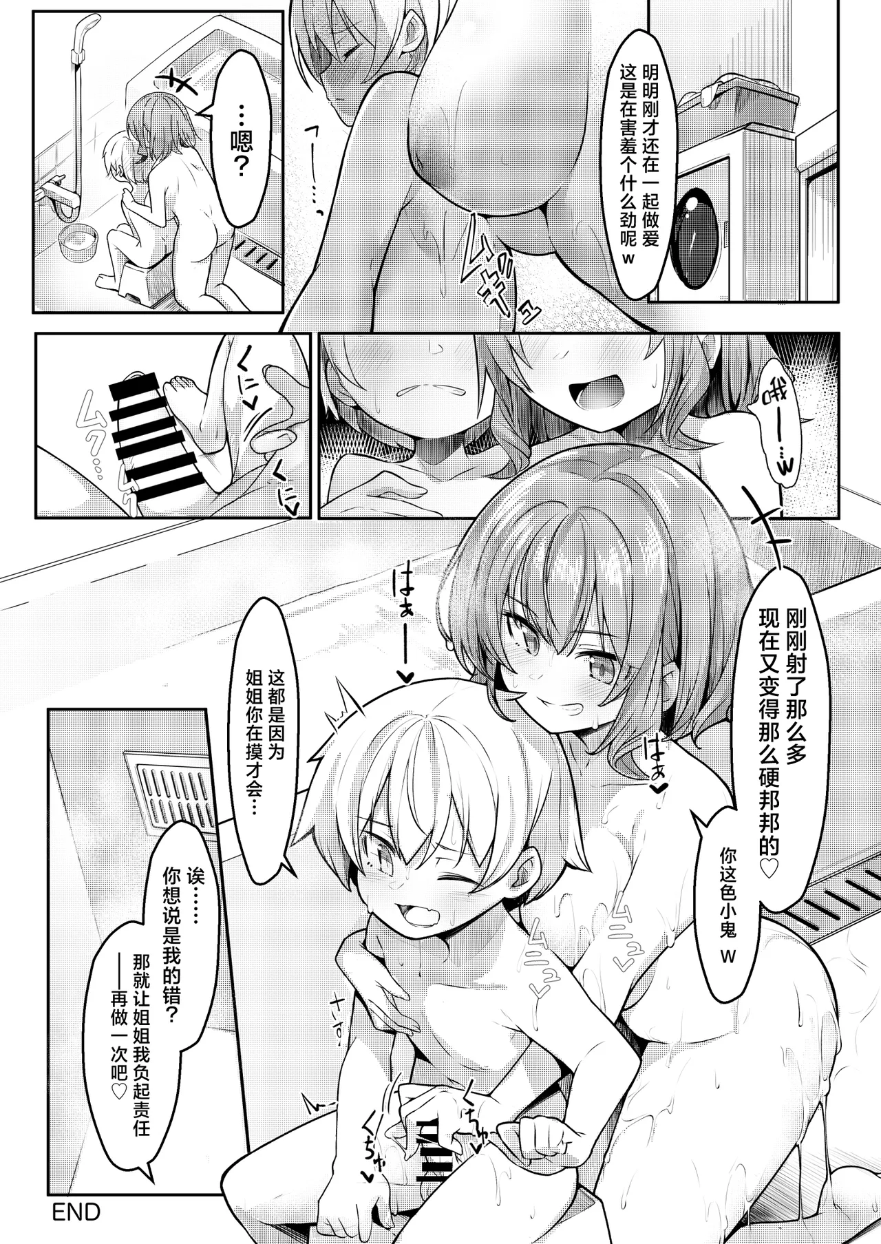 Boku ga Daisuki na Onee-chan ga Ecchi na Wake ga Nai. - Page 34