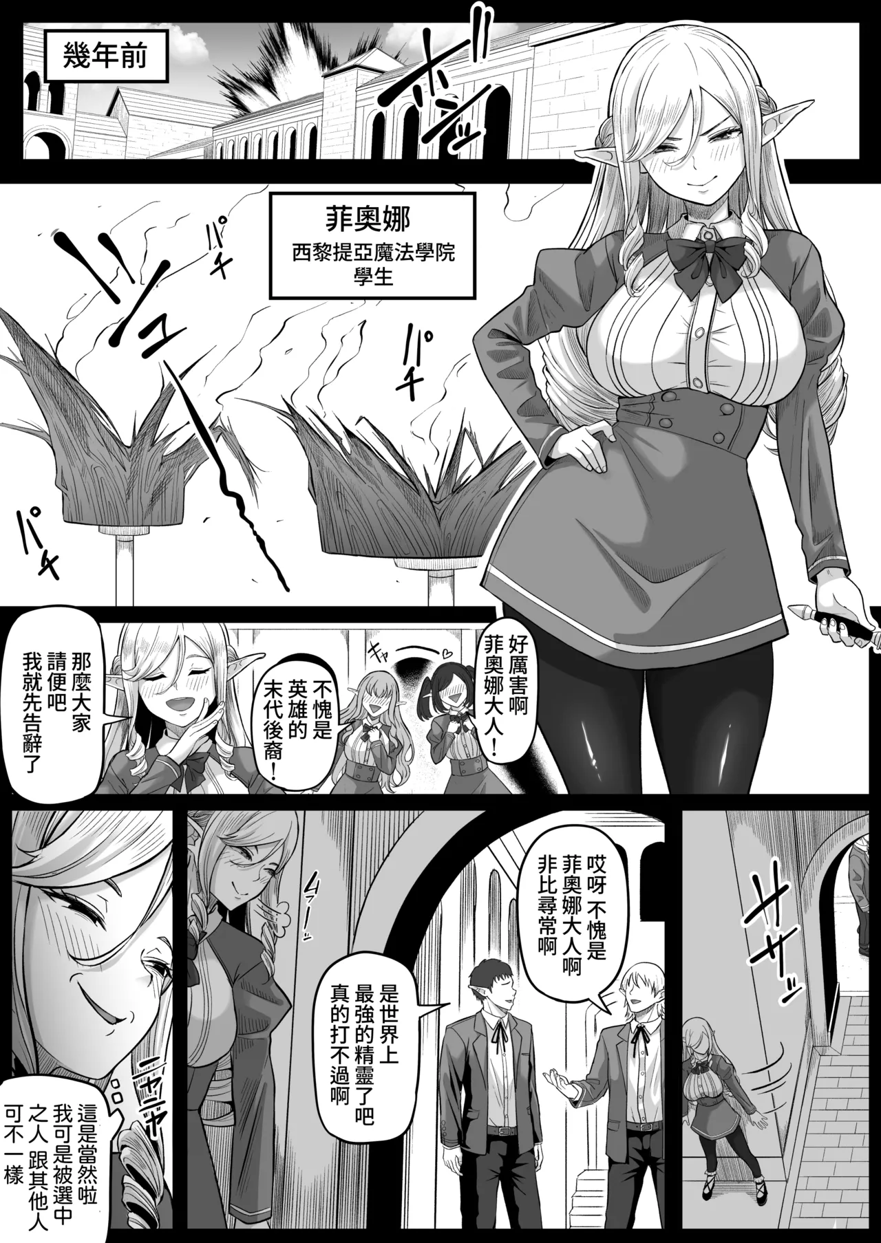 Isekai Anal Monogatari - Page 34