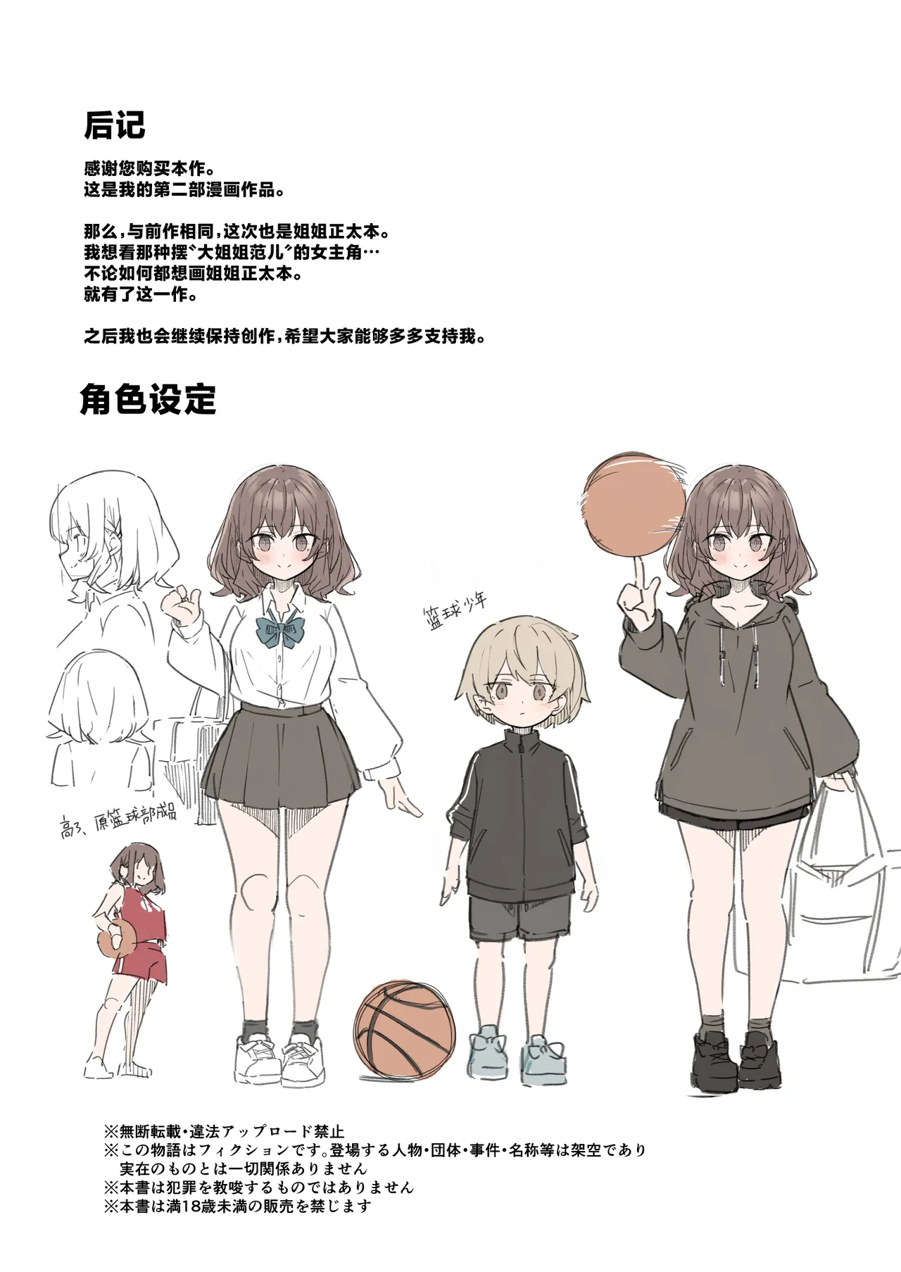 Boku ga Daisuki na Onee-chan ga Ecchi na Wake ga Nai. - Page 35