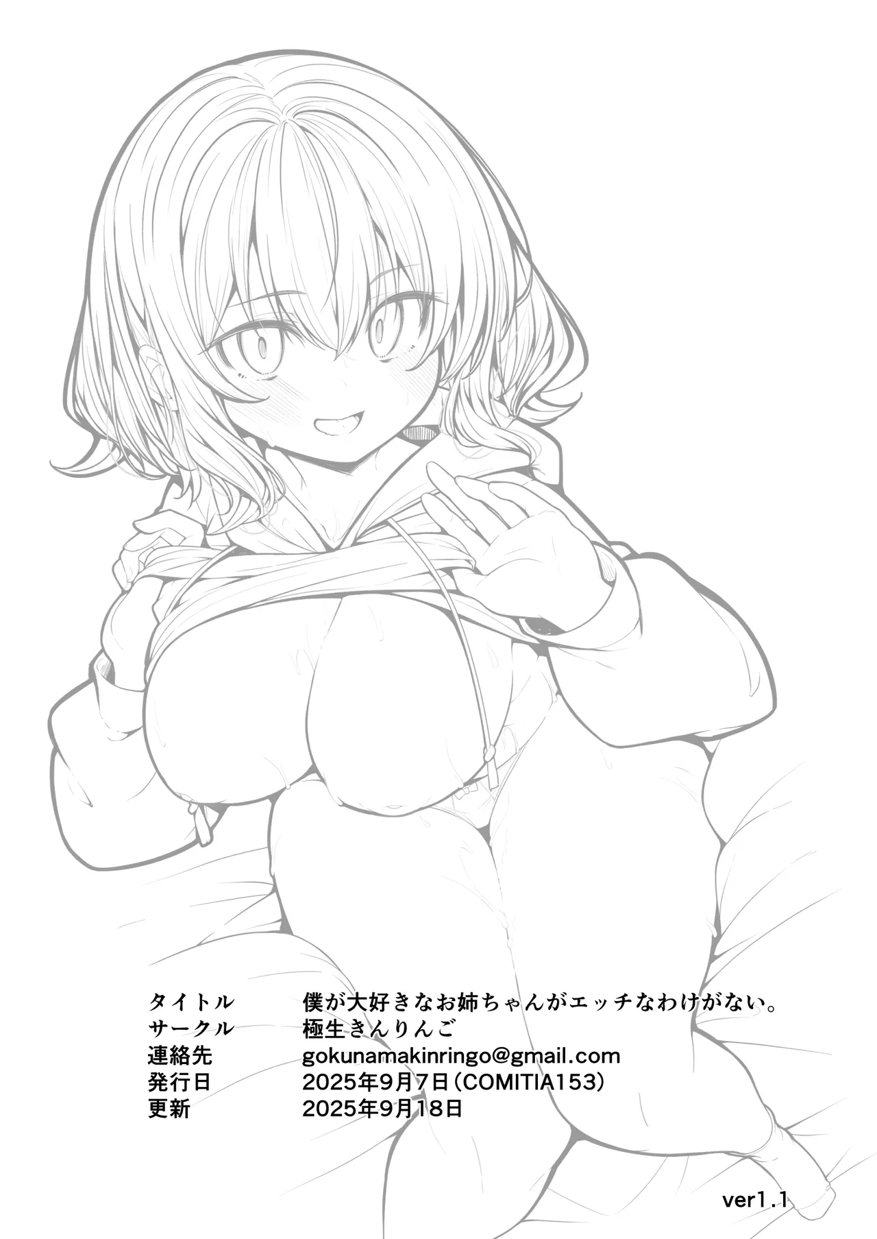 Boku ga Daisuki na Onee-chan ga Ecchi na Wake ga Nai. - Page 36