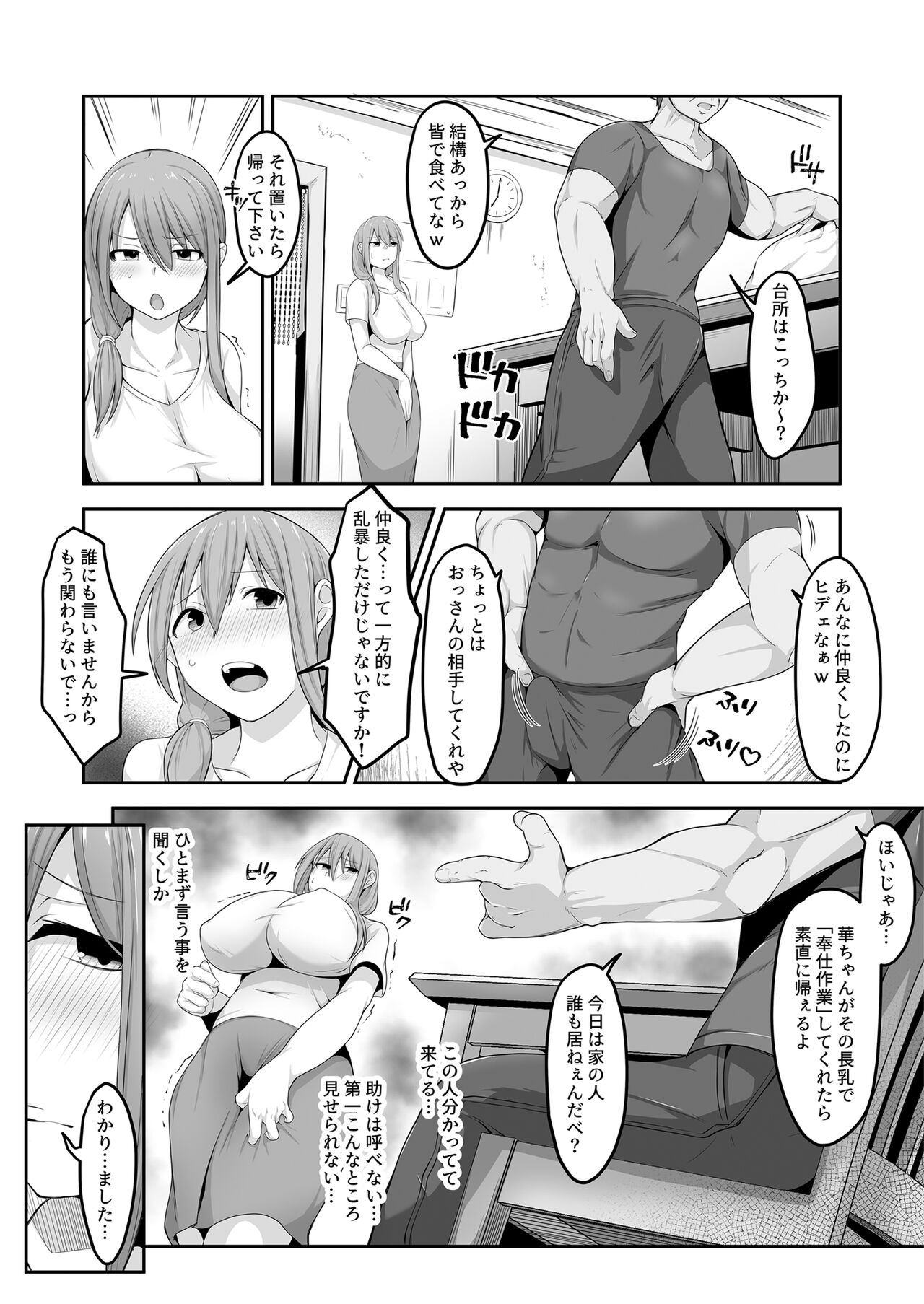 Otto no Jikka ni Yomeida Nagachichizuma wa Inaka no Ossan Chinpo ni NTRremashita - Page 38