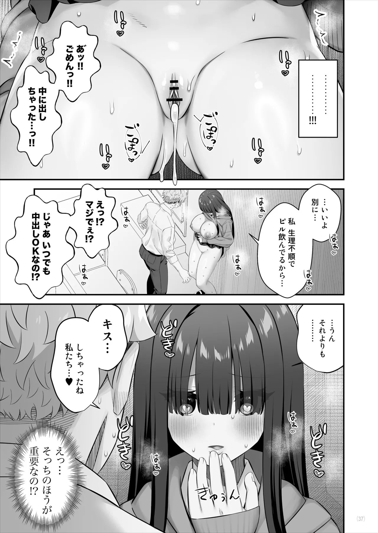 InCha Joshi o Nugaseta ra Muchimuchi Kyonyuu de Erosugita - Page 38