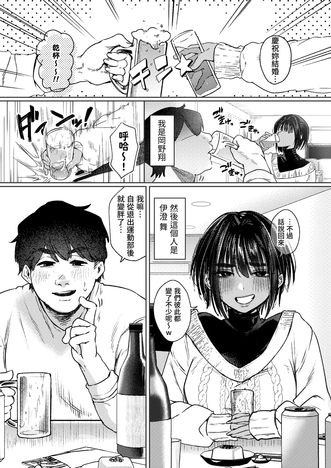 Boyish Onna Tomodachi to Issen Koete Shimatta Ken - Page 39