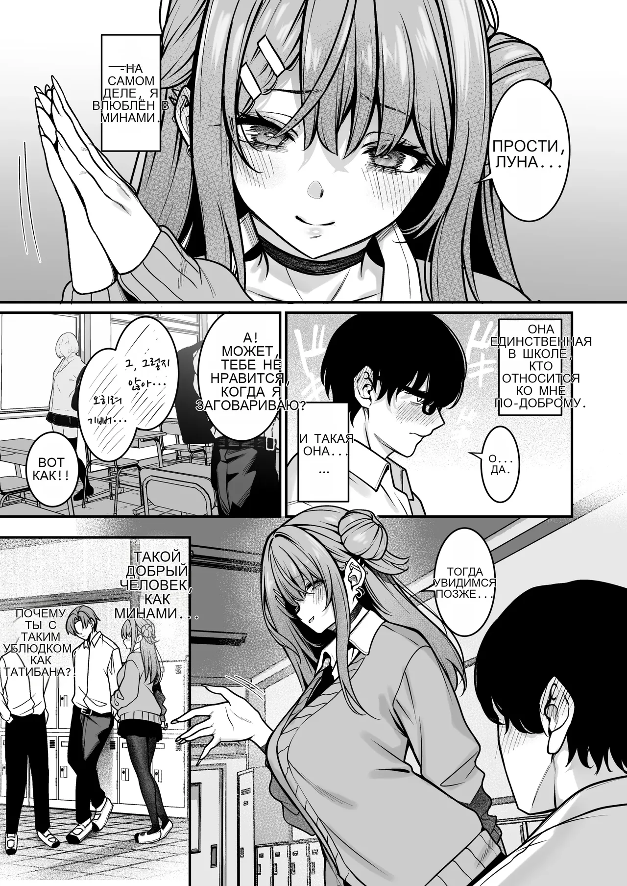 Otaku ni Yasashii Gal wa Aitsu no Kanojo - Page 4