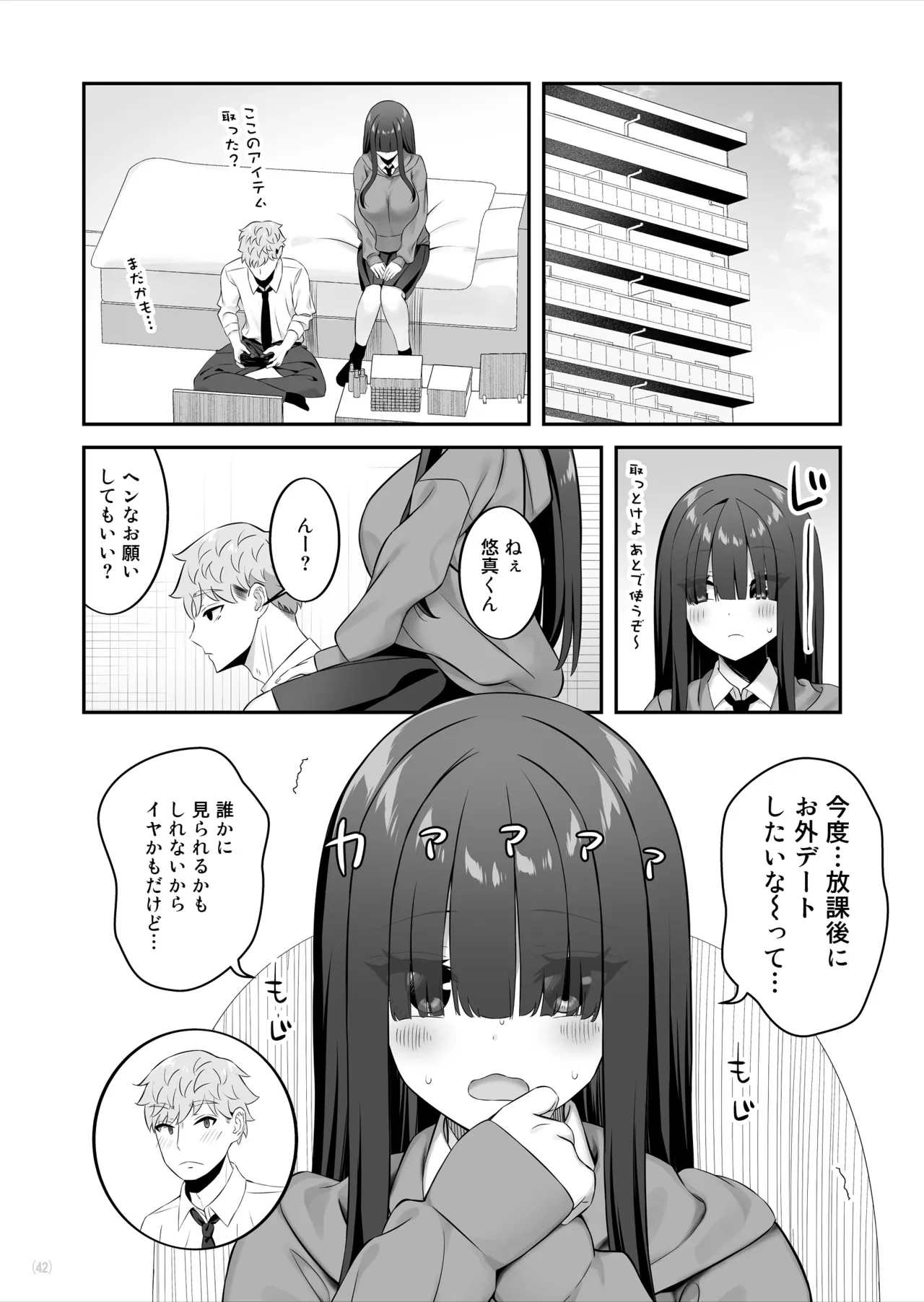 InCha Joshi o Nugaseta ra Muchimuchi Kyonyuu de Erosugita - Page 43