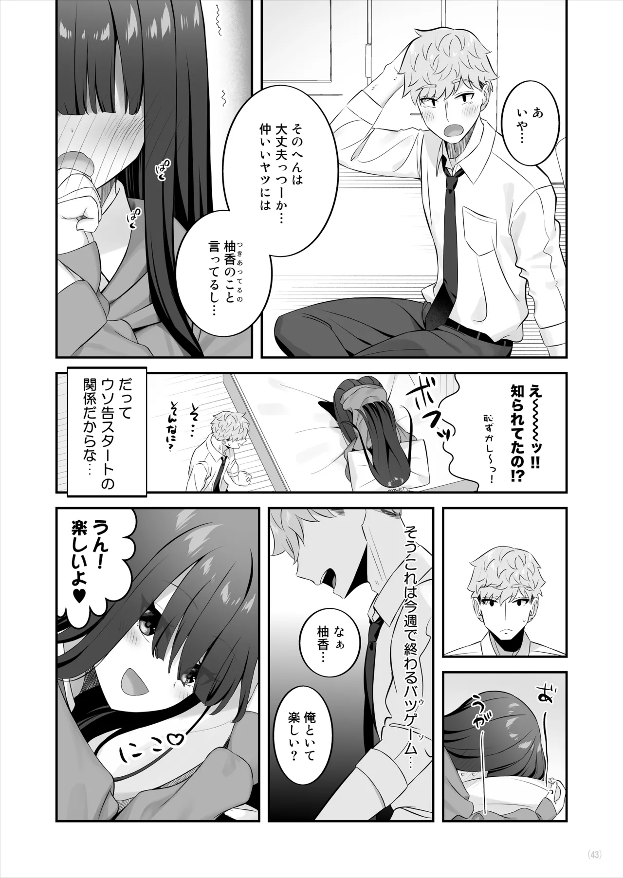 InCha Joshi o Nugaseta ra Muchimuchi Kyonyuu de Erosugita - Page 44