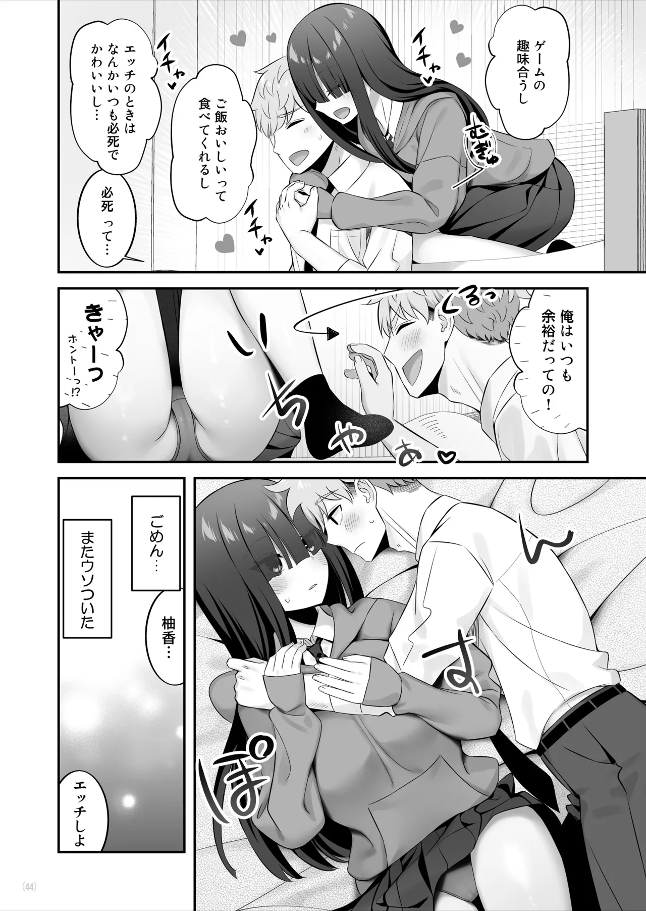 InCha Joshi o Nugaseta ra Muchimuchi Kyonyuu de Erosugita - Page 45