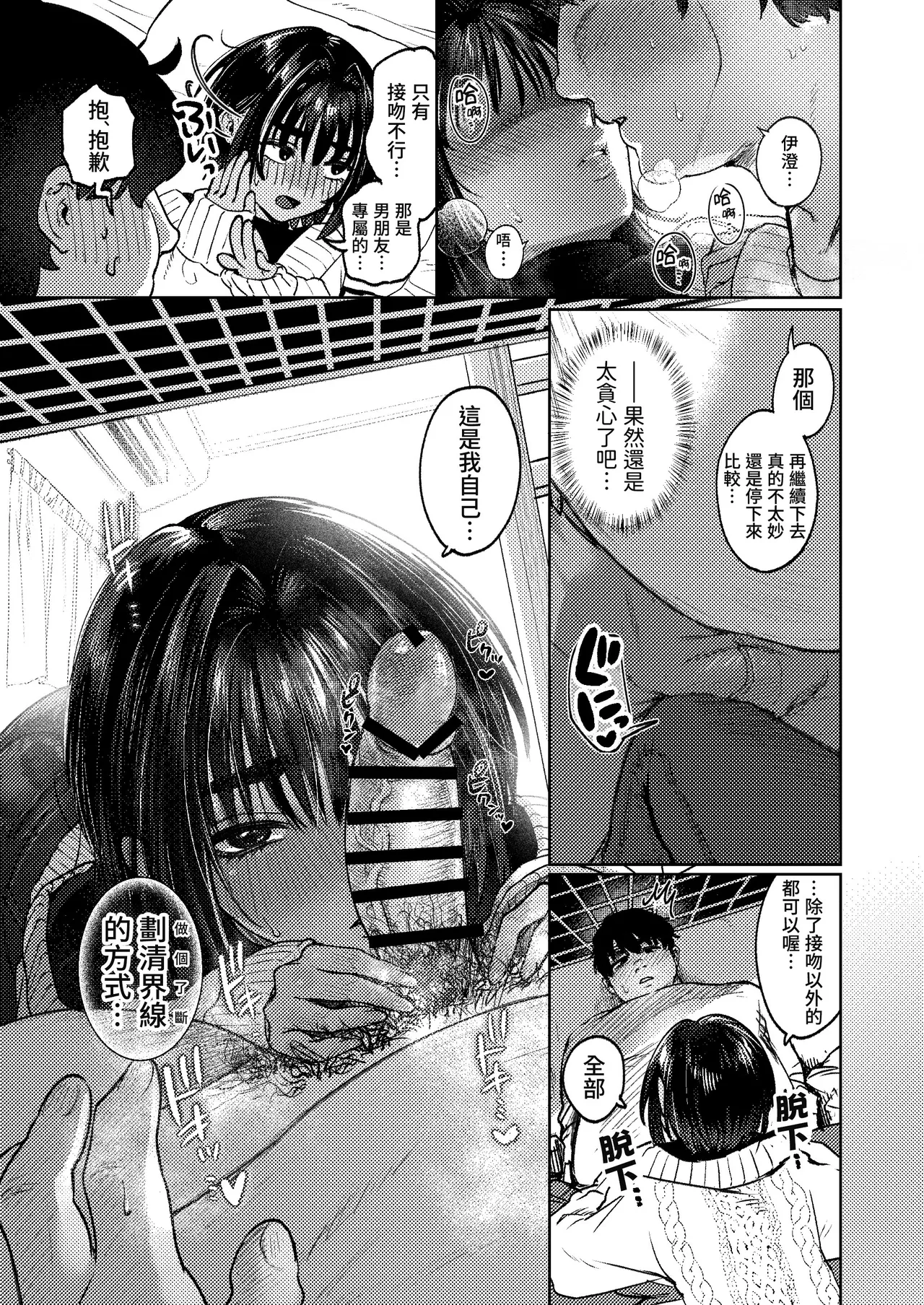 Boyish Onna Tomodachi to Issen Koete Shimatta Ken - Page 47