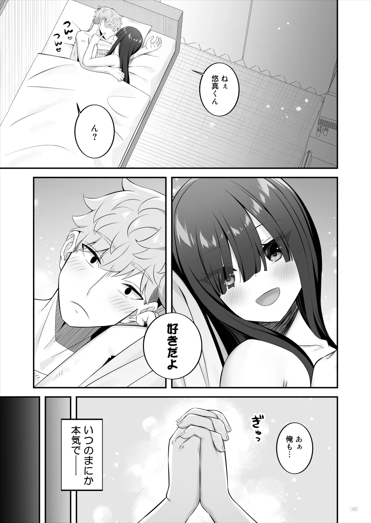 InCha Joshi o Nugaseta ra Muchimuchi Kyonyuu de Erosugita - Page 50