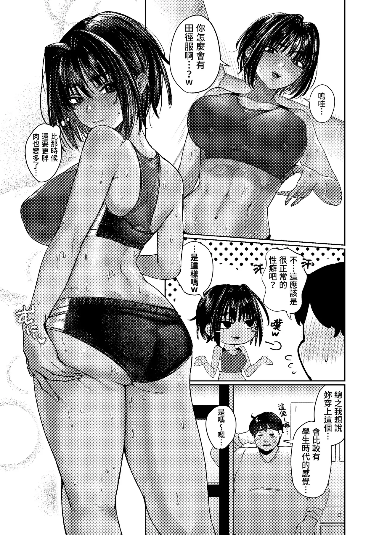 Boyish Onna Tomodachi to Issen Koete Shimatta Ken - Page 59
