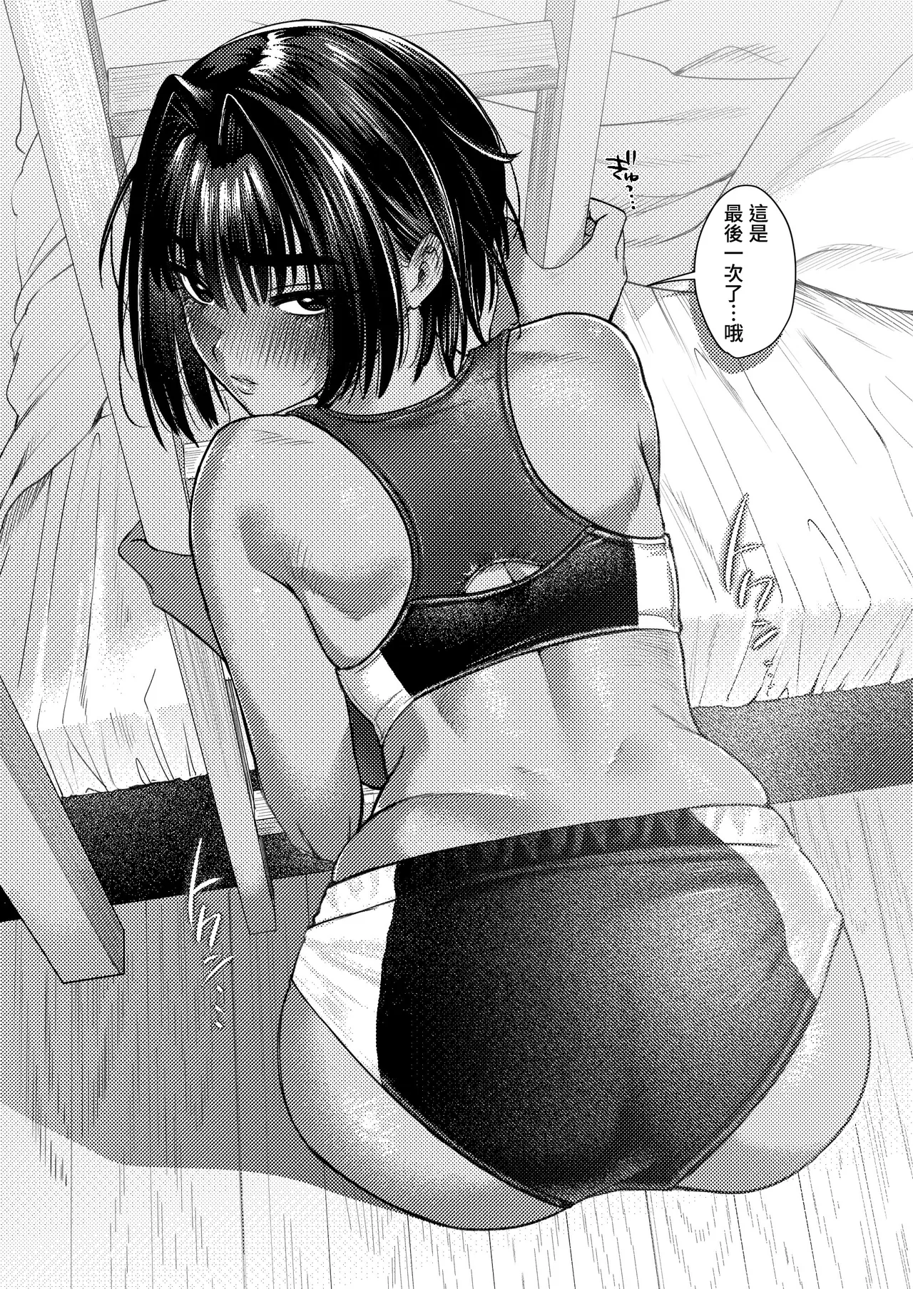 Boyish Onna Tomodachi to Issen Koete Shimatta Ken - Page 60