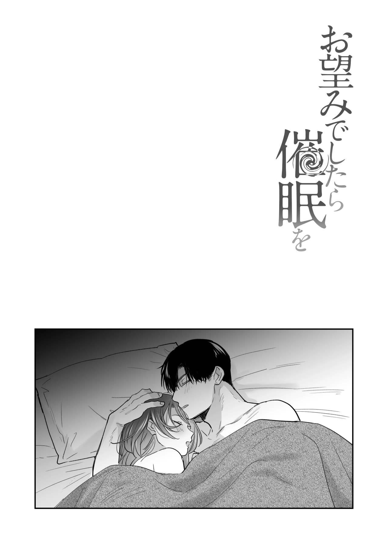 Hipnose, Se Você Desejar ~A Terapia Secreta de Amor do Maki-san~ - Page 87