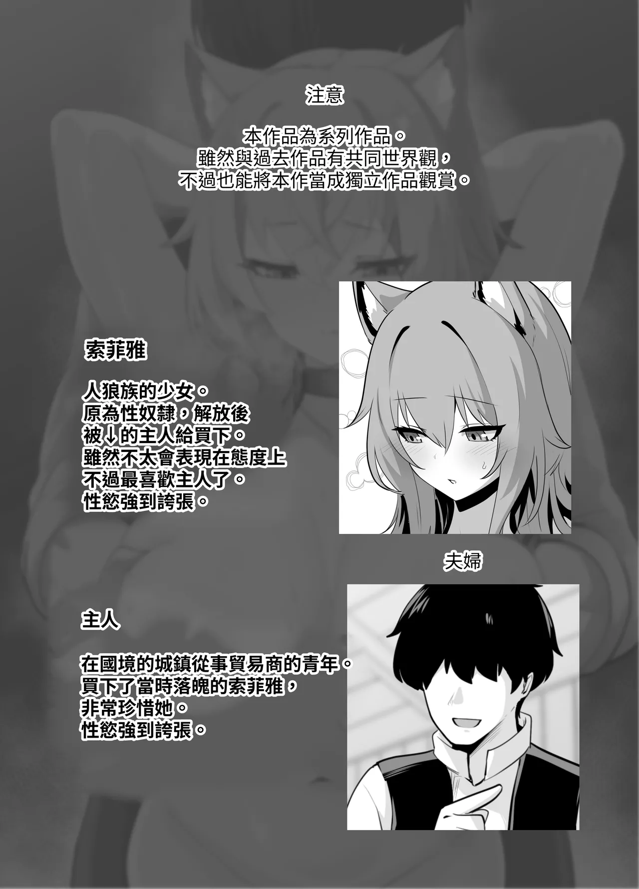 Danna Sama Oppai Bakkari Semesugidesu!! - Page 2