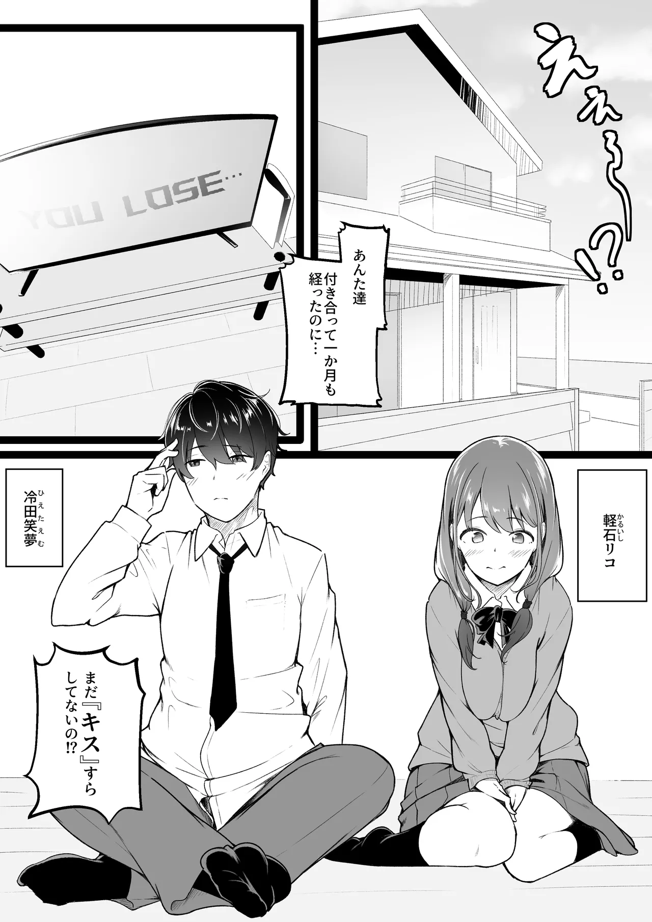 Himitsu no Netorase Gokko - Page 2