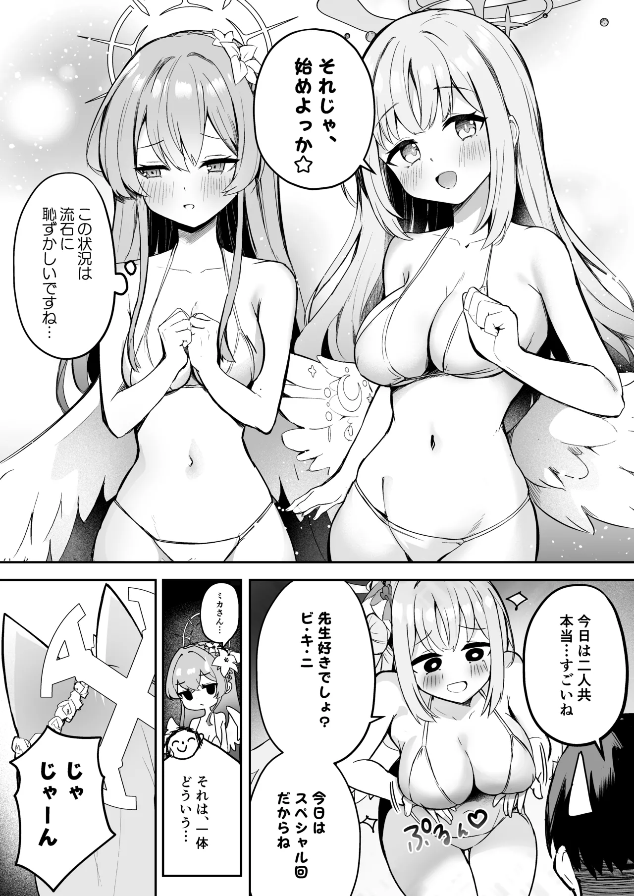 DOKI DOKI!! YORU NO TEA PARTY - Page 2