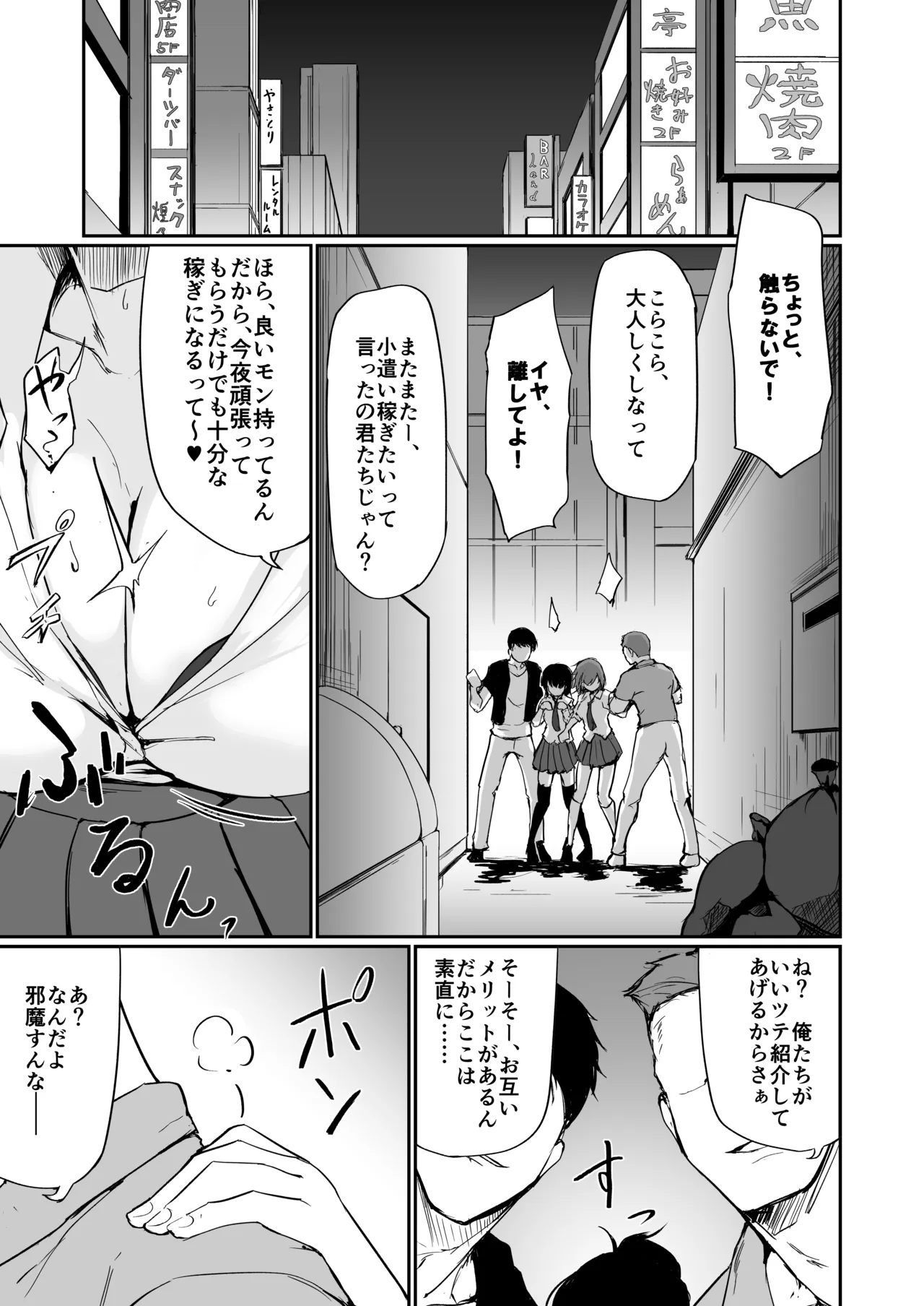 Motoyan Hitozuma Taiiku Kyoushi, Ochiru. - Page 2