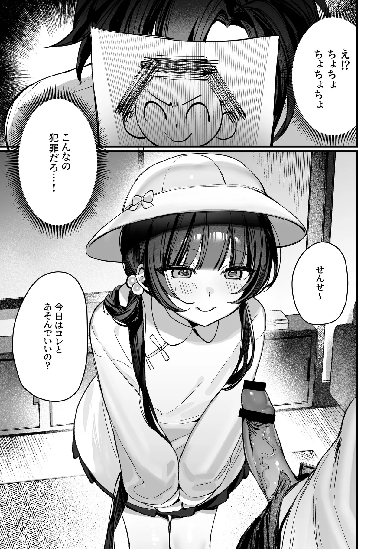 Kisaki Kaichou! Kanketsu Hen! Desu!! - Page 3