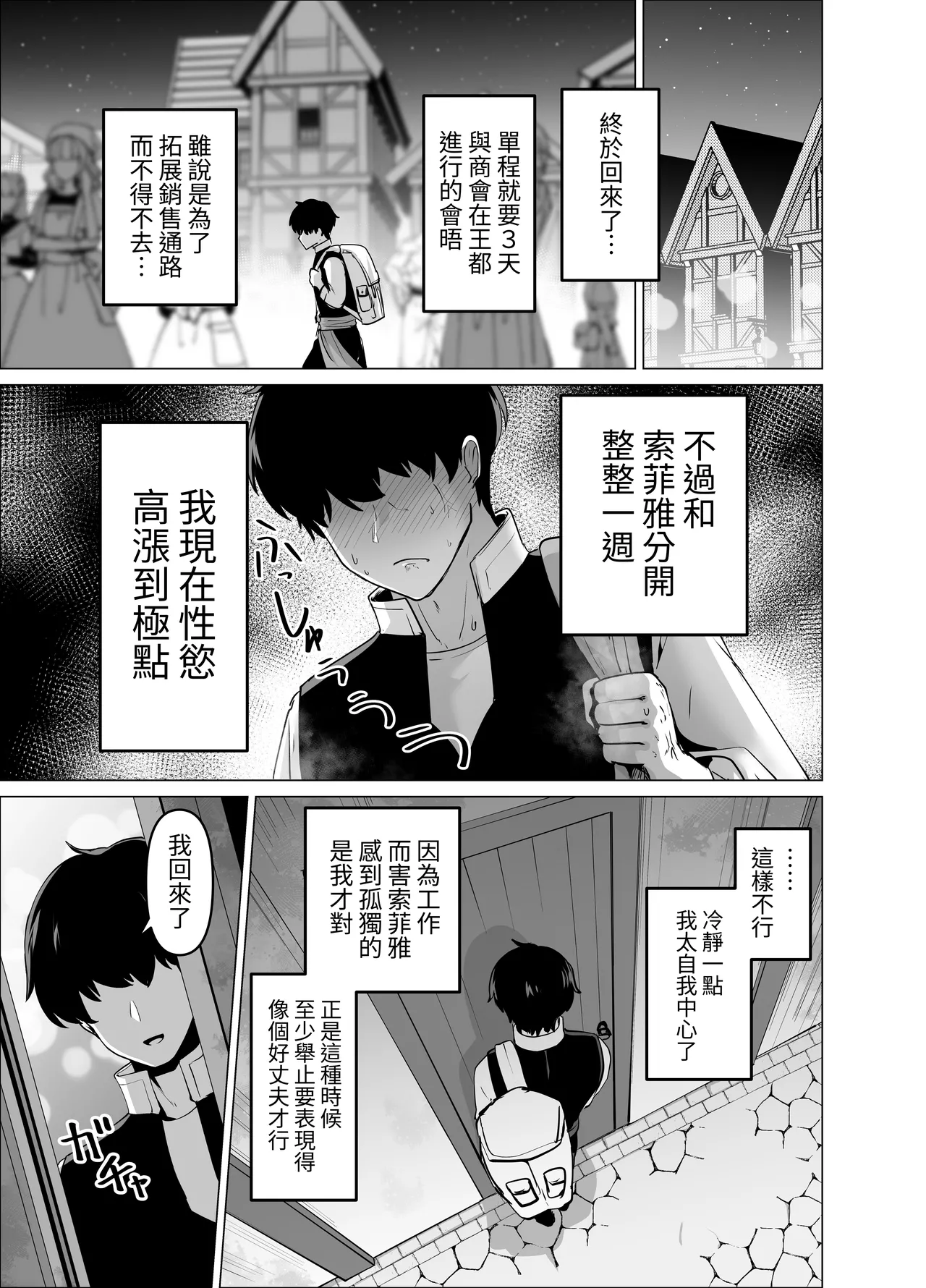 Danna Sama Oppai Bakkari Semesugidesu!! - Page 3