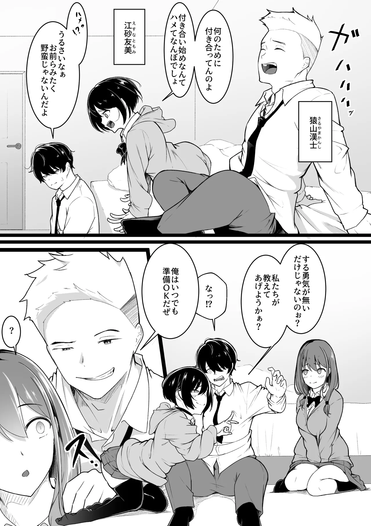 Himitsu no Netorase Gokko - Page 3