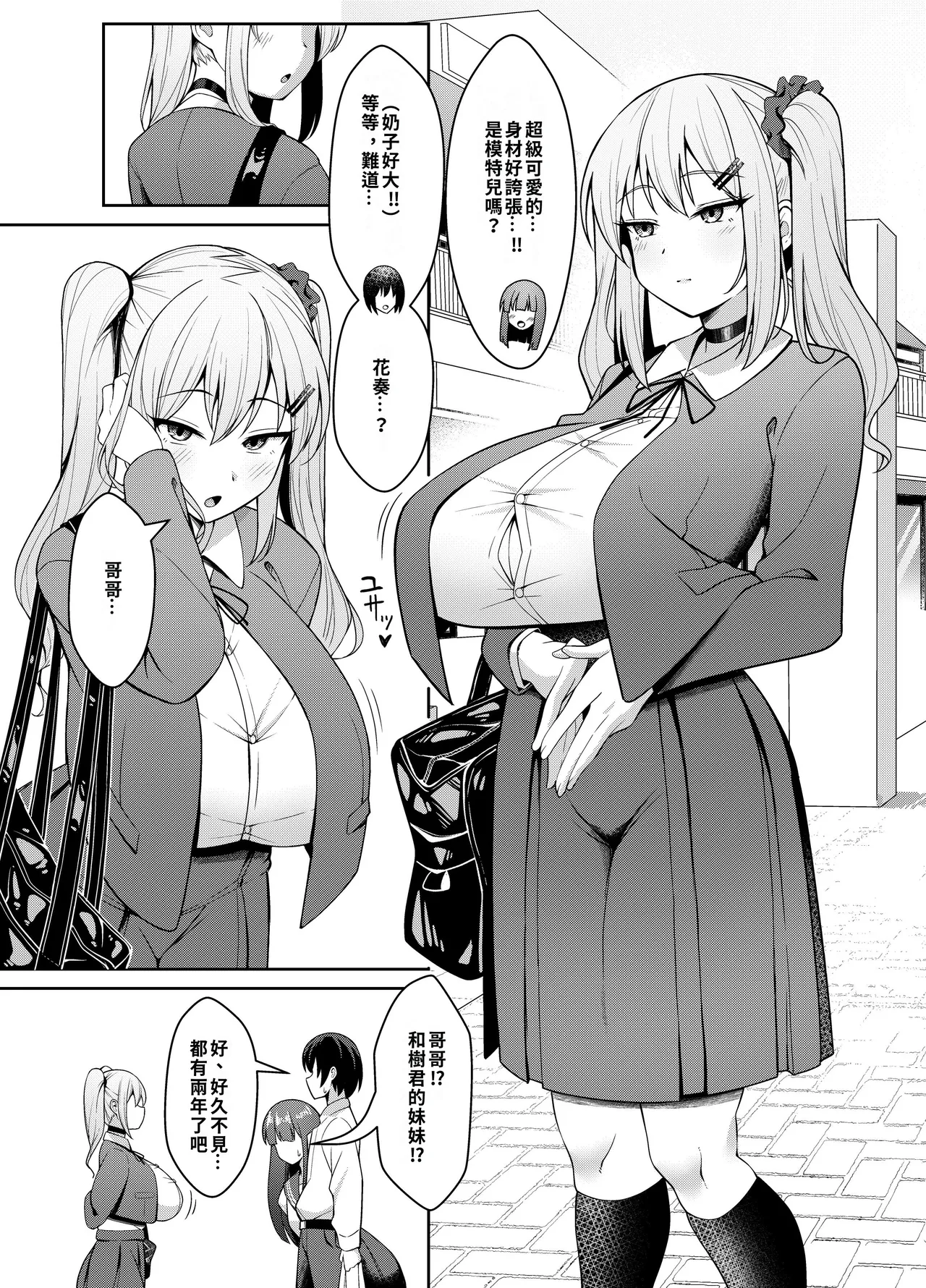 Ani Love Kou Shitsudo Chounyuu Imouto ni Semararete Haramasechau Hanashi - Page 3