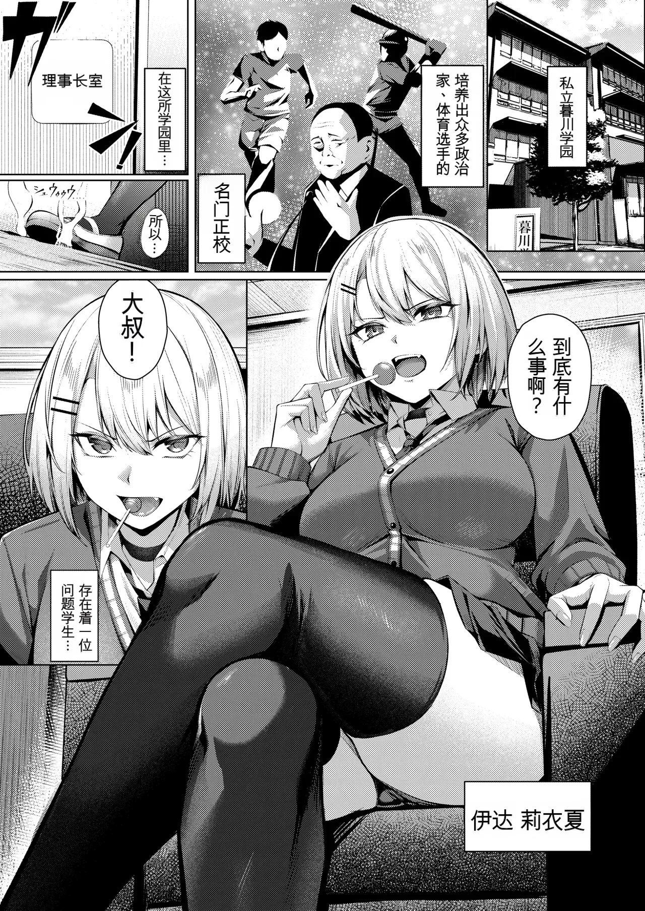 Yankee-chan ga Netorarete Kyokon no Toriko ni Naru Hanashi - Page 3