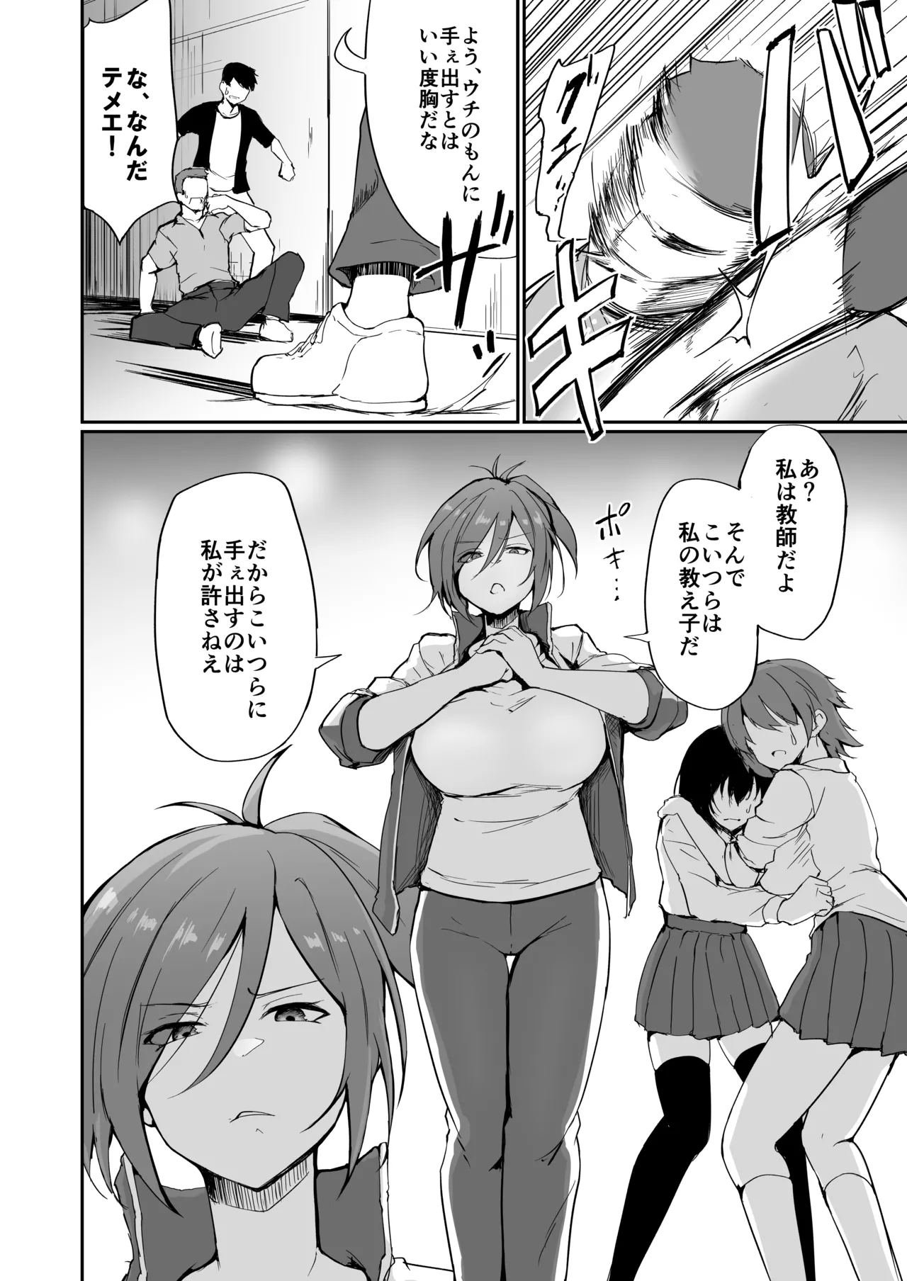 Motoyan Hitozuma Taiiku Kyoushi, Ochiru. - Page 3