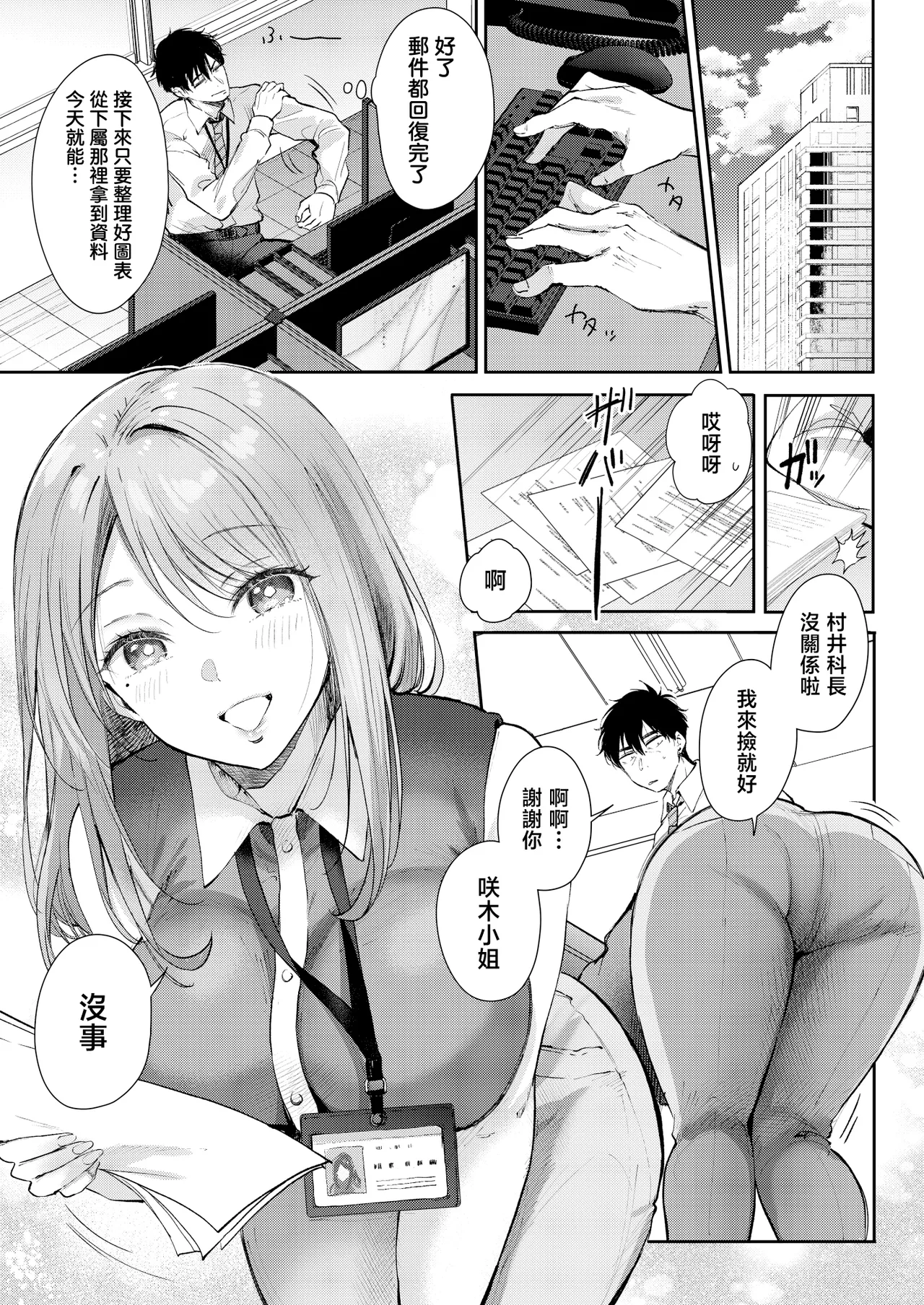 Seiso da to Omotteita Buka ni Onsen de Shiboritorareru Kyuujitsu - Page 3