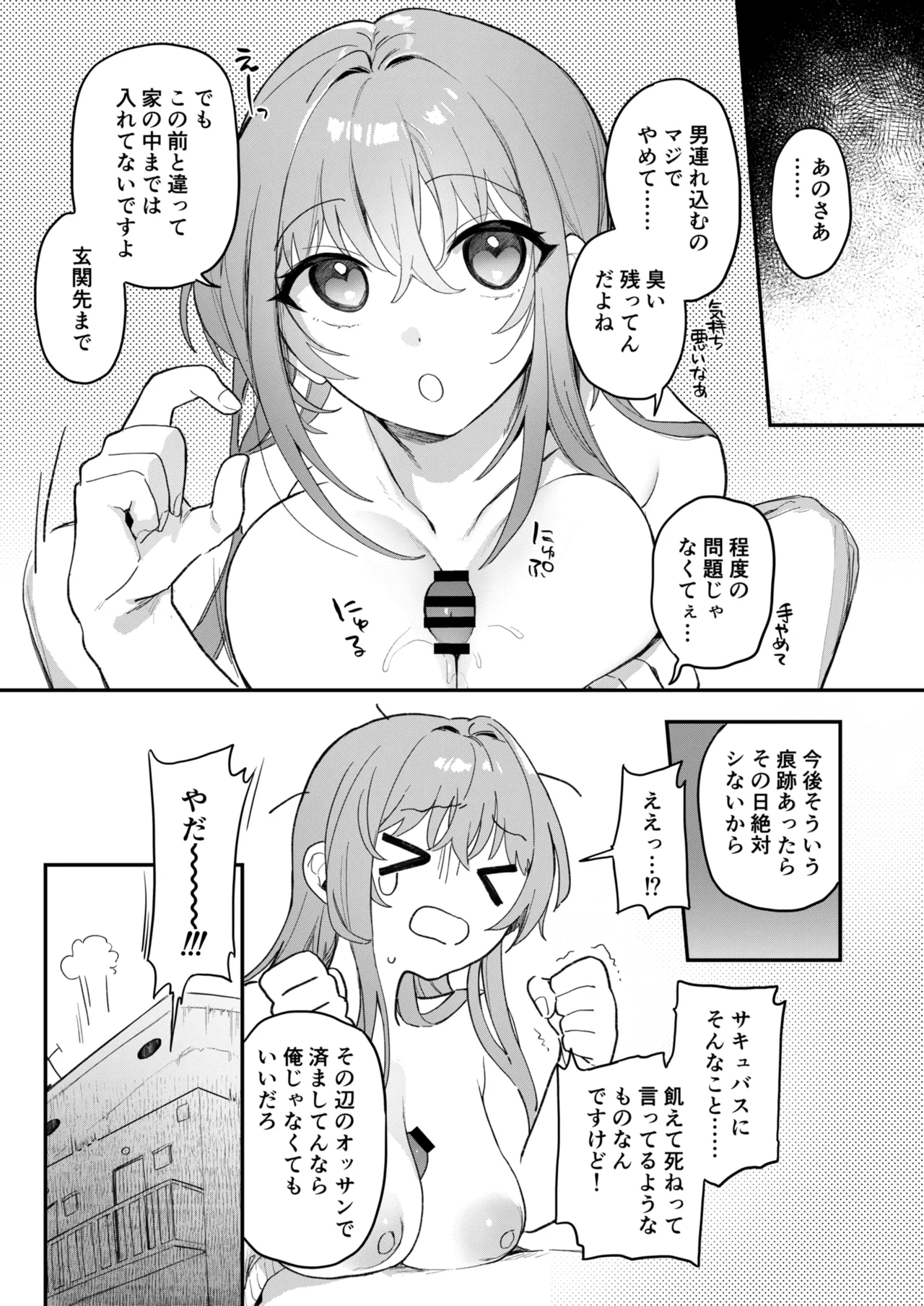 Jitsuroku! Oshikake Succubus-san - Page 4