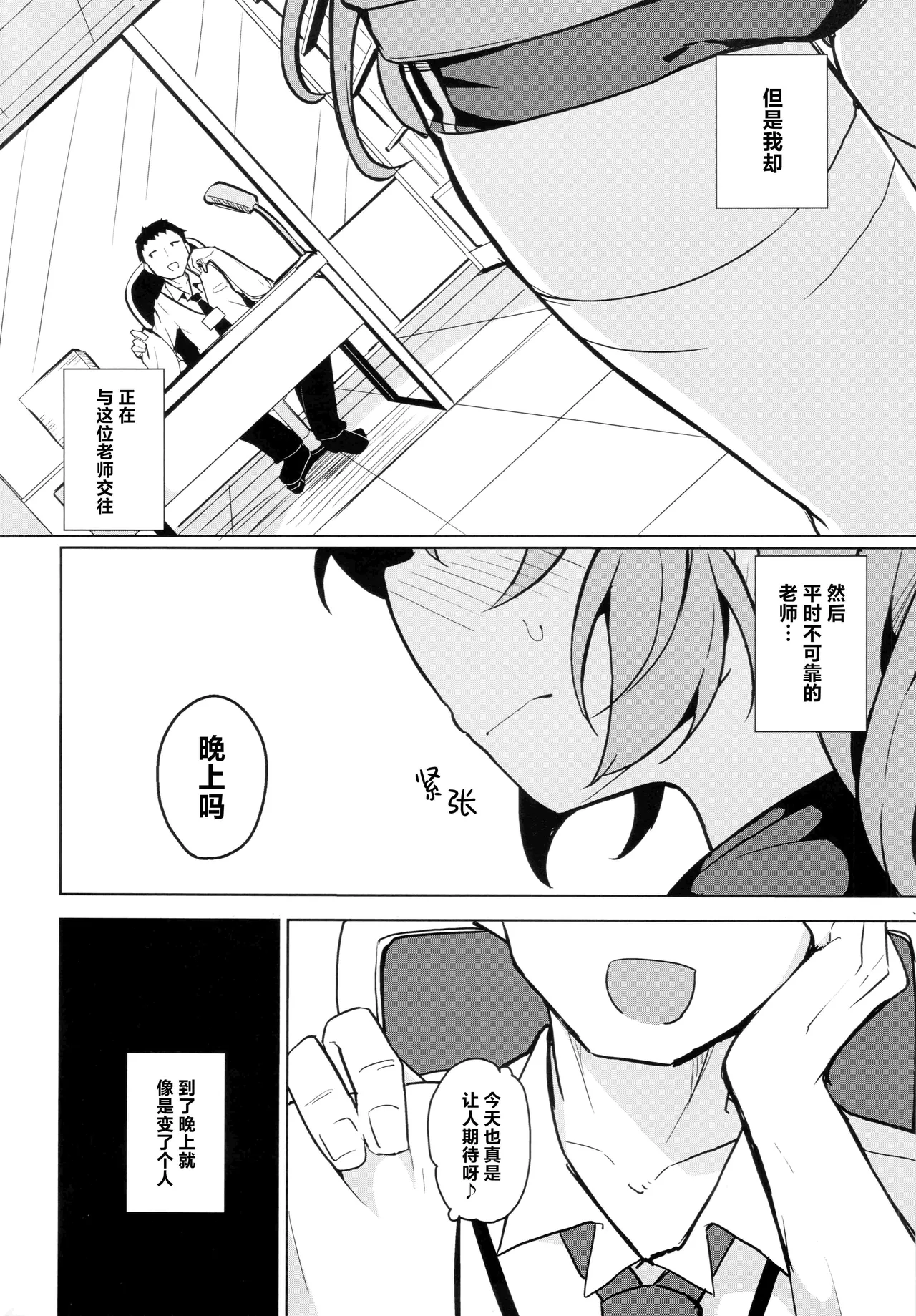 Sensei no Seiheki ga Egui - Page 4