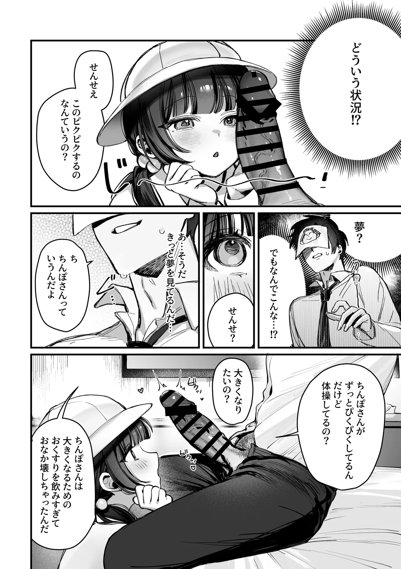 Kisaki Kaichou! Kanketsu Hen! Desu!! - Page 4