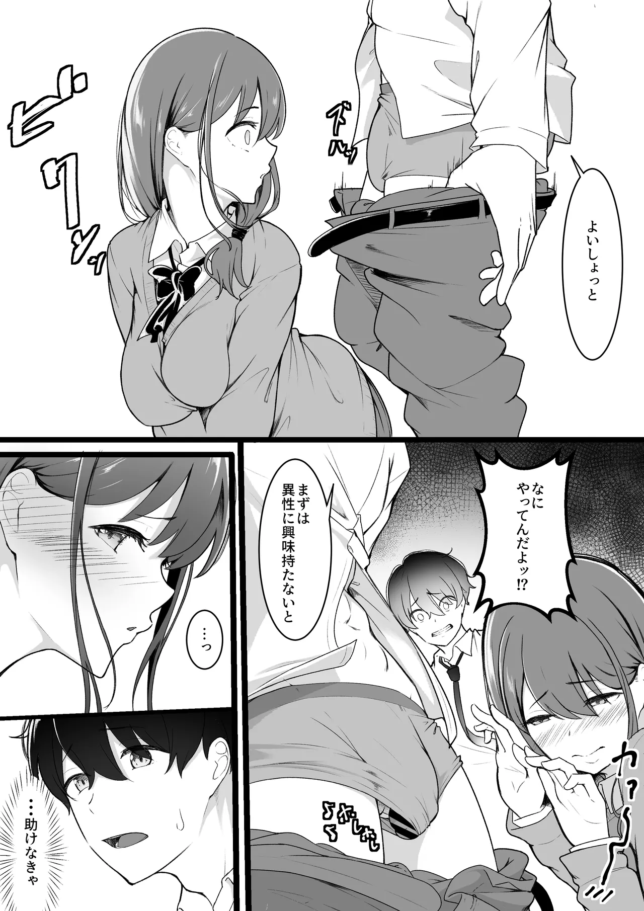 Himitsu no Netorase Gokko - Page 4