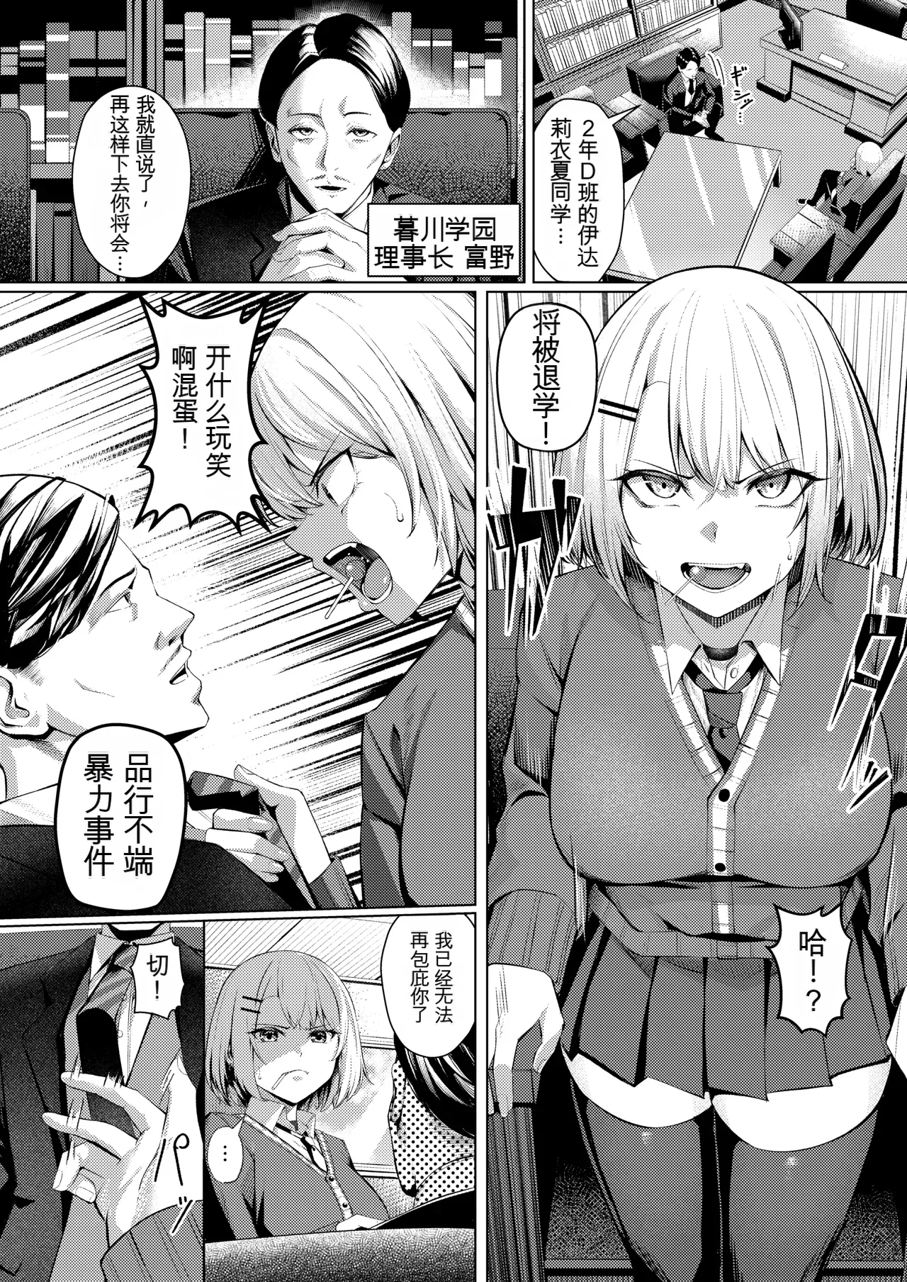 Yankee-chan ga Netorarete Kyokon no Toriko ni Naru Hanashi - Page 4